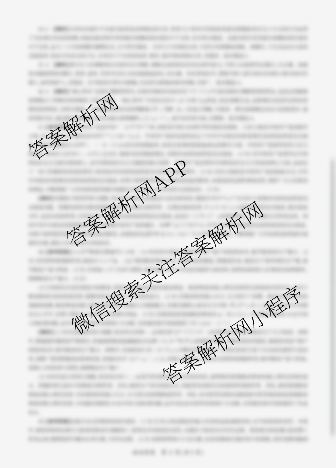 百师联盟2025届高三开学摸底联考各科答案及试卷（40科全）政治答案