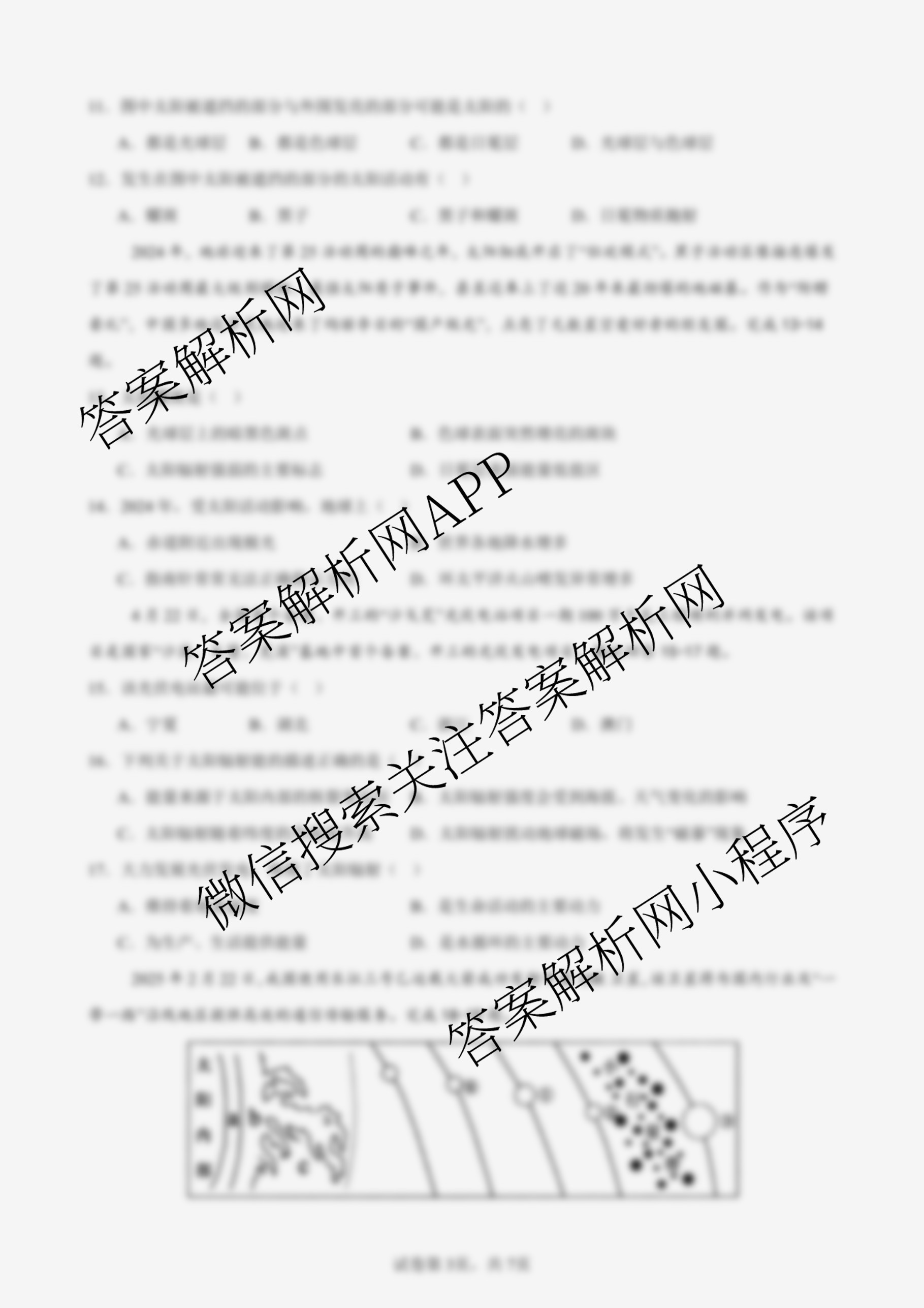 雅礼中学2025年下学期第一次质量检测试卷及答案汇总(已更新地理 政治 数学等9份)地理试题