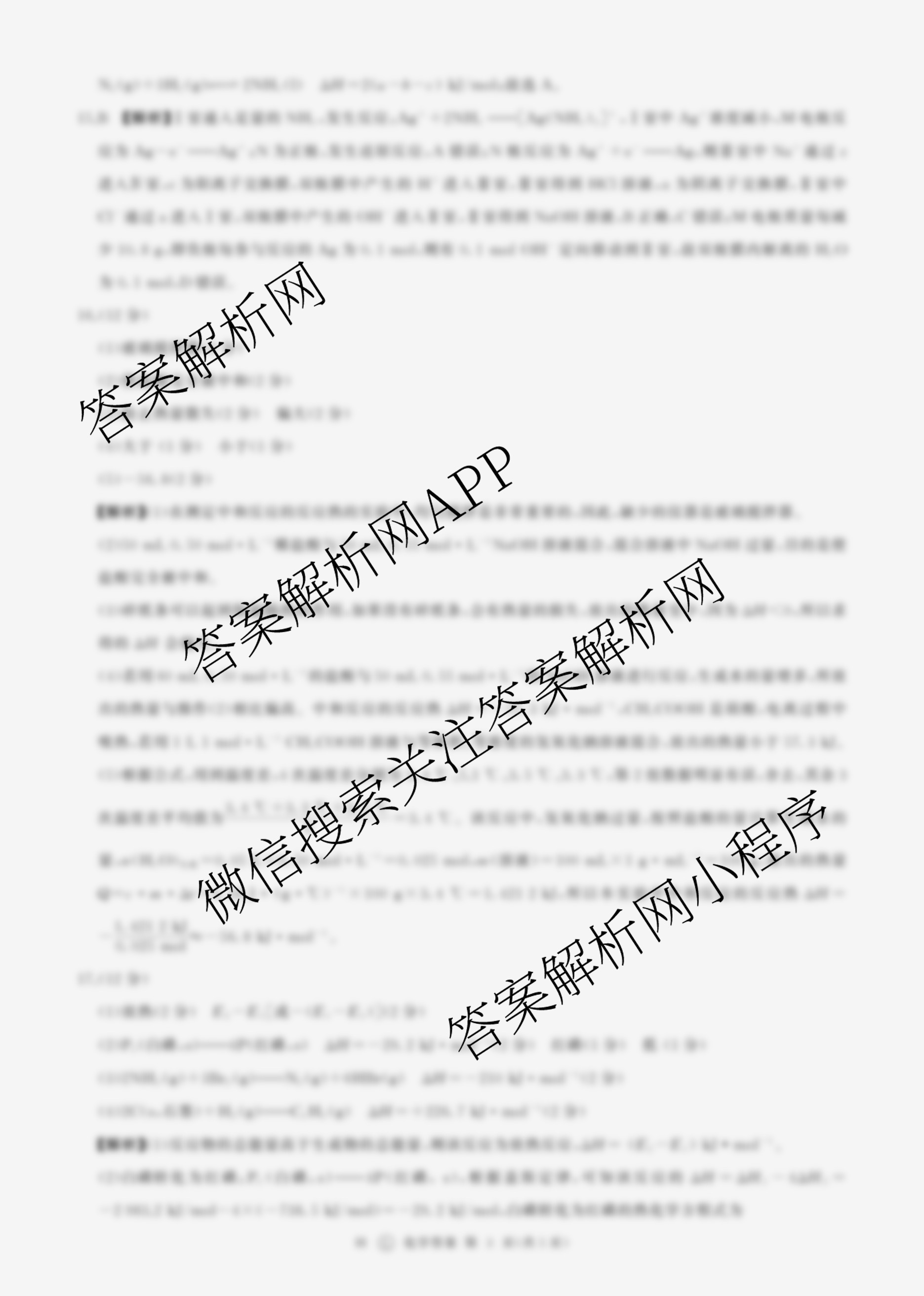 百师联盟2025-2026学年度高二10月联考(10.9)试卷及答案汇总（含历史(百A) 数学(百A) 政治(百A)等）化学答案