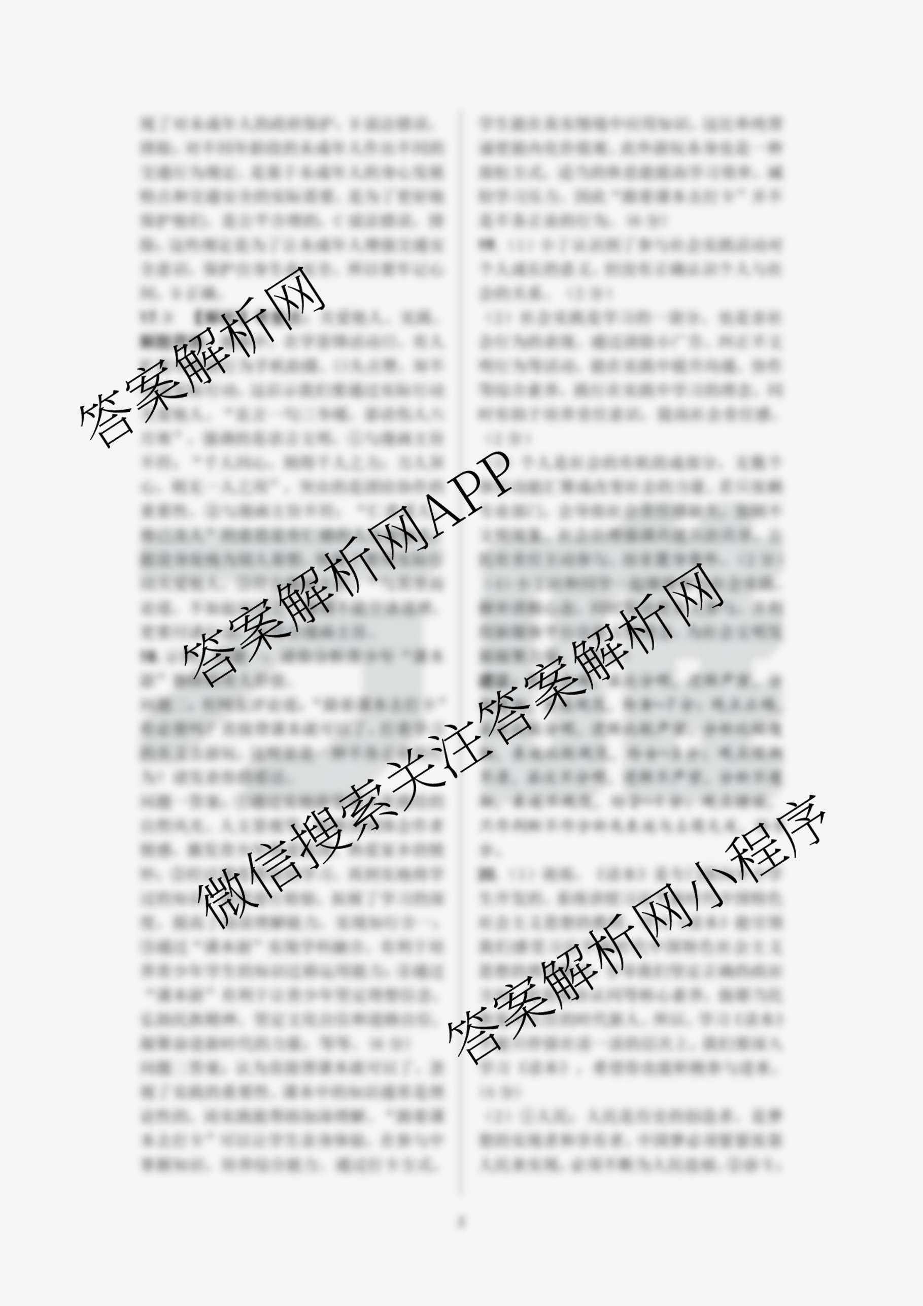 万唯2025年河南初中学业水考试原创定制卷三试卷及答案汇总（含物理、语文、道德与法治等）道德与法治答案