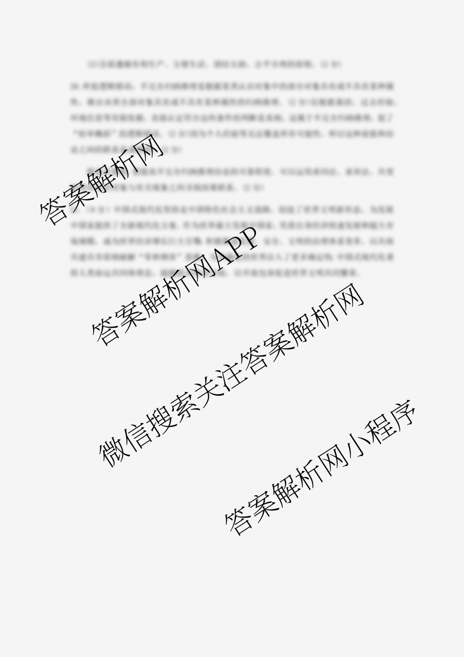 山东师范大学附属中学2026届高三年级10月份阶段性检测: 含政治、英语、语文试卷解析政治答案 山东师范大学附属中学2026届高三年级10月份阶段性检测: 含政治、英语、语文试卷解析政治答案