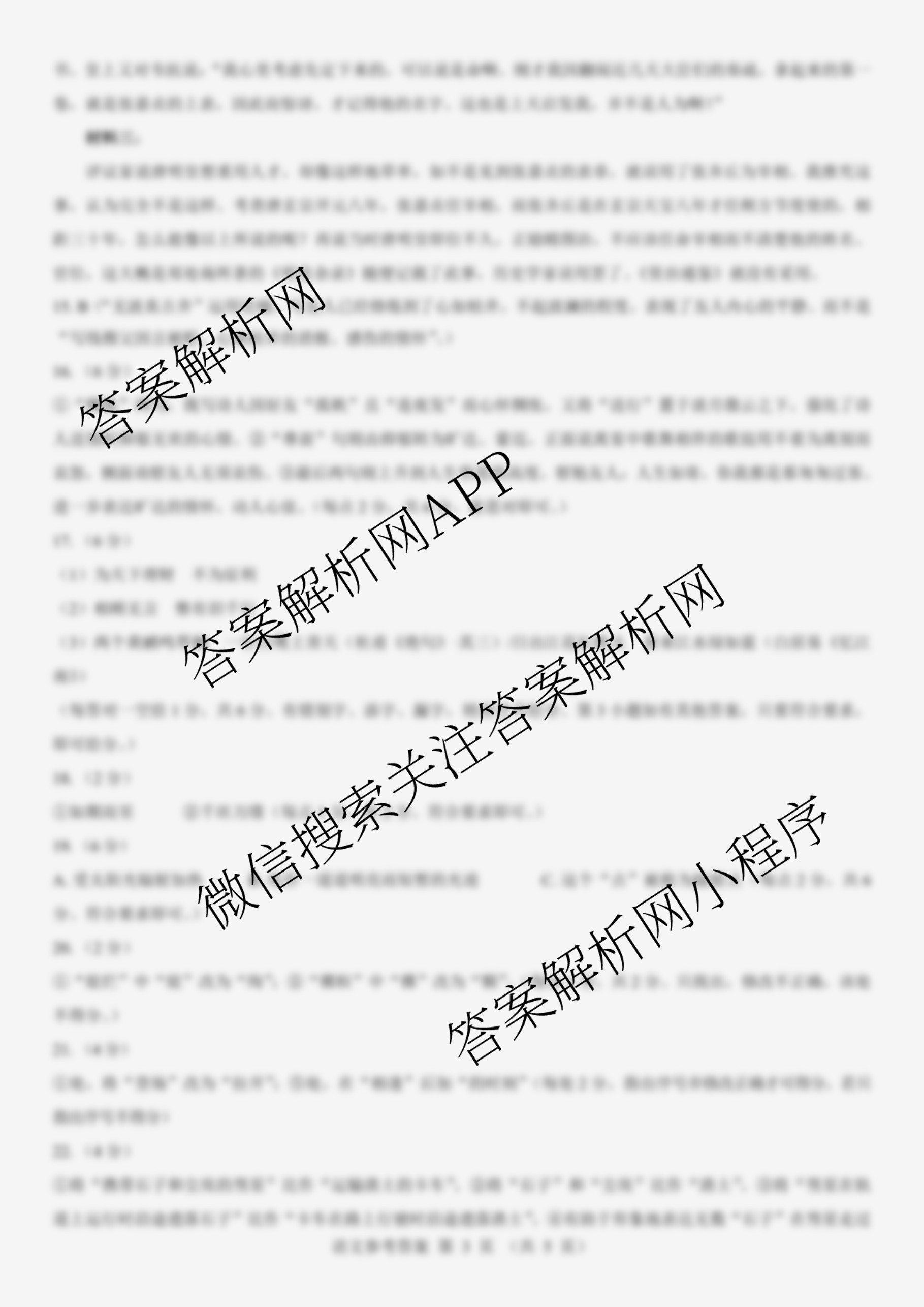 名校教研联盟2026届高考仿真模拟卷(样卷)试卷及答案汇总(11科全)语文答案 名校教研联盟2026届高考仿真模拟卷(样卷)试卷及答案汇总(11科全)语文答案
