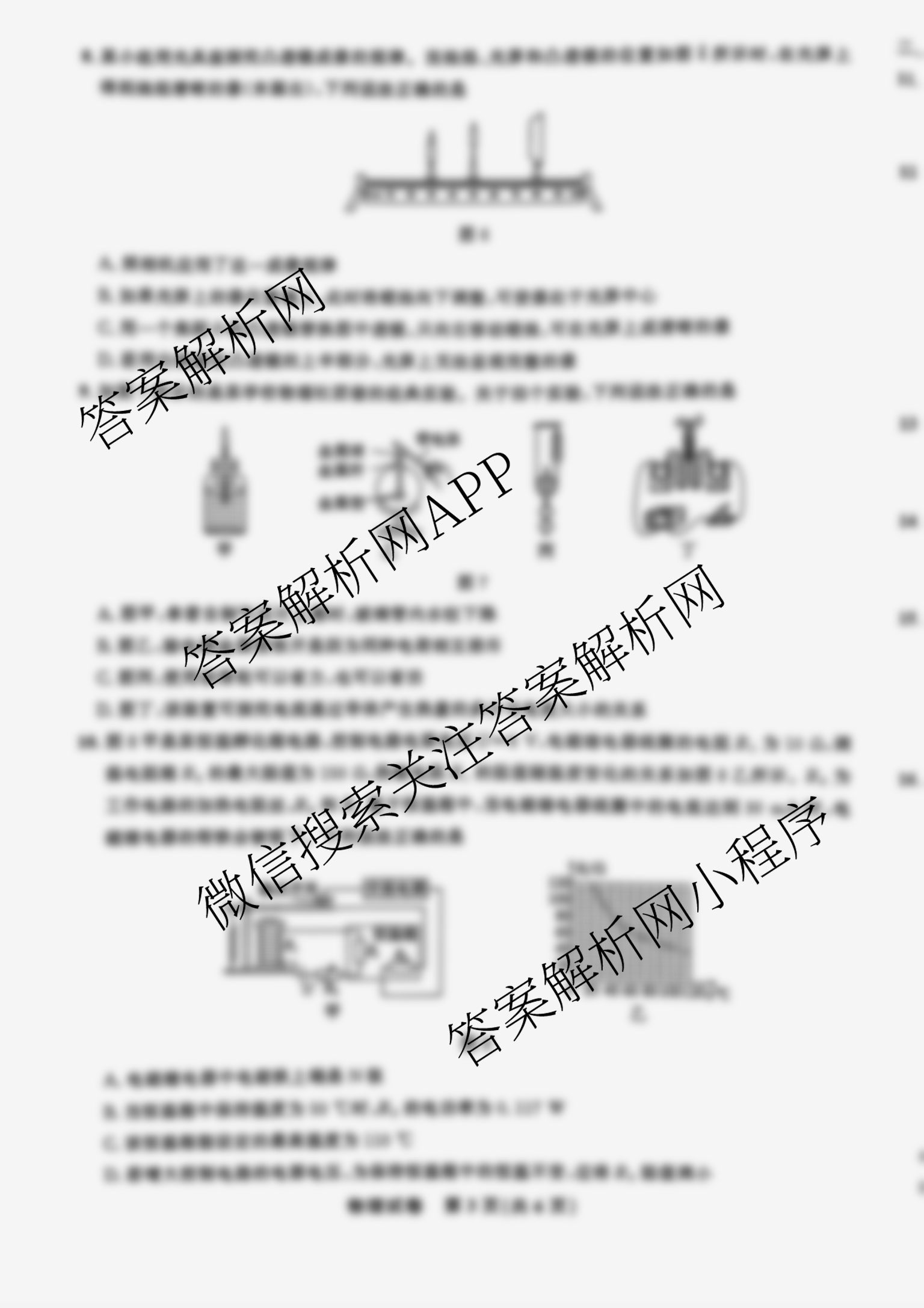 2025年河北省初中学业水考试(预测卷一)各科答案及试卷（含历史 语文 道德与法治等）物理试题
