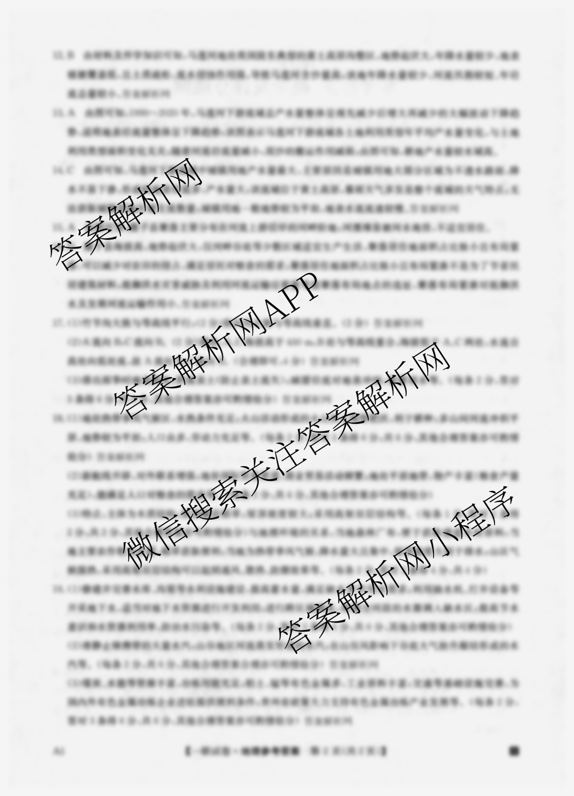 全国名校大联考2025~2026学年高三第一次联考(月考)各科答案及试卷(已更新历史(河南)、地理(A1)、地理(A2)等11份)地理答案