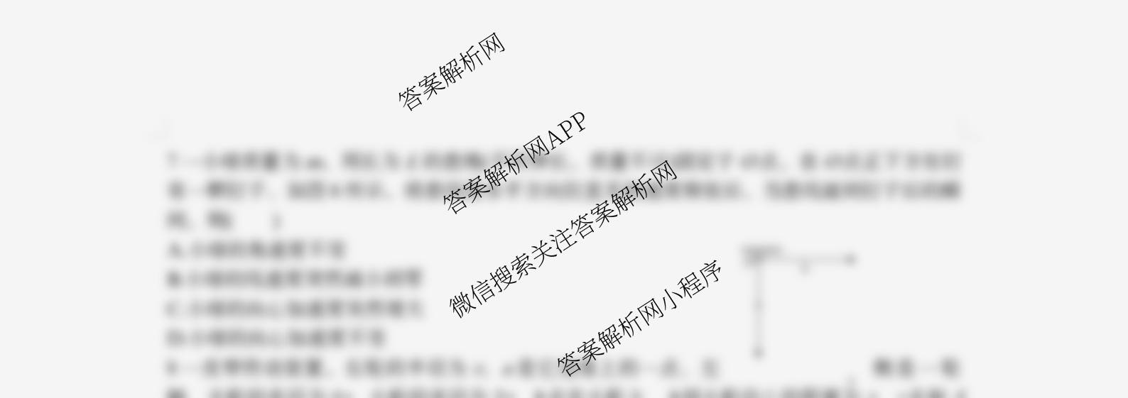 山西省太原市山西大学附中2025-2026学年高三8月月考试卷及答案汇总（含历史 地理 数学等9份）物理试题