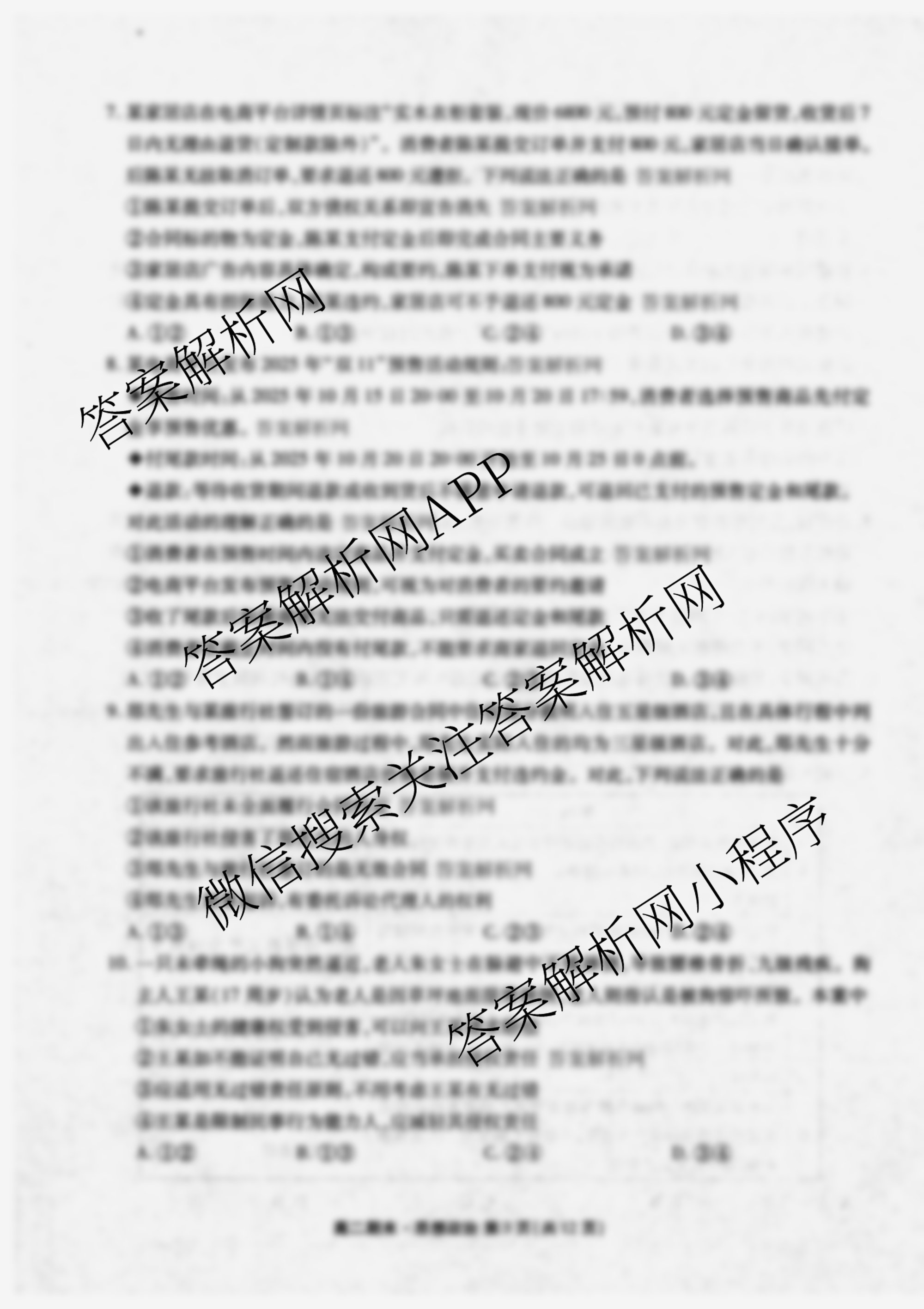 衡水金卷先享题月考卷2025-2026学年度上学期高二年级期末考试（含化学(人教版) 语文(B版) 物理等9份）政治试题