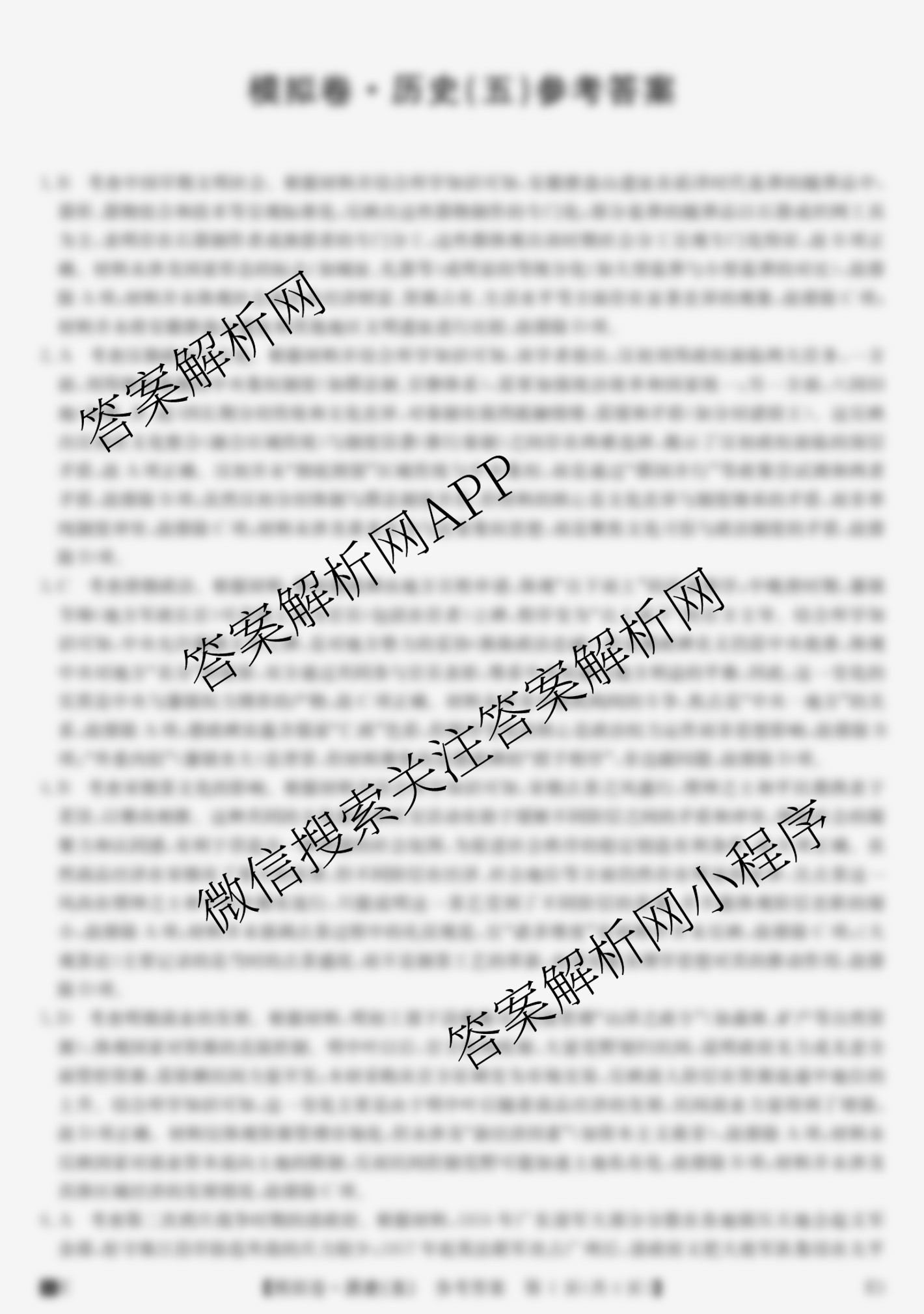 2026年全国高考仿真模拟卷(五)5（35科全）历史答案