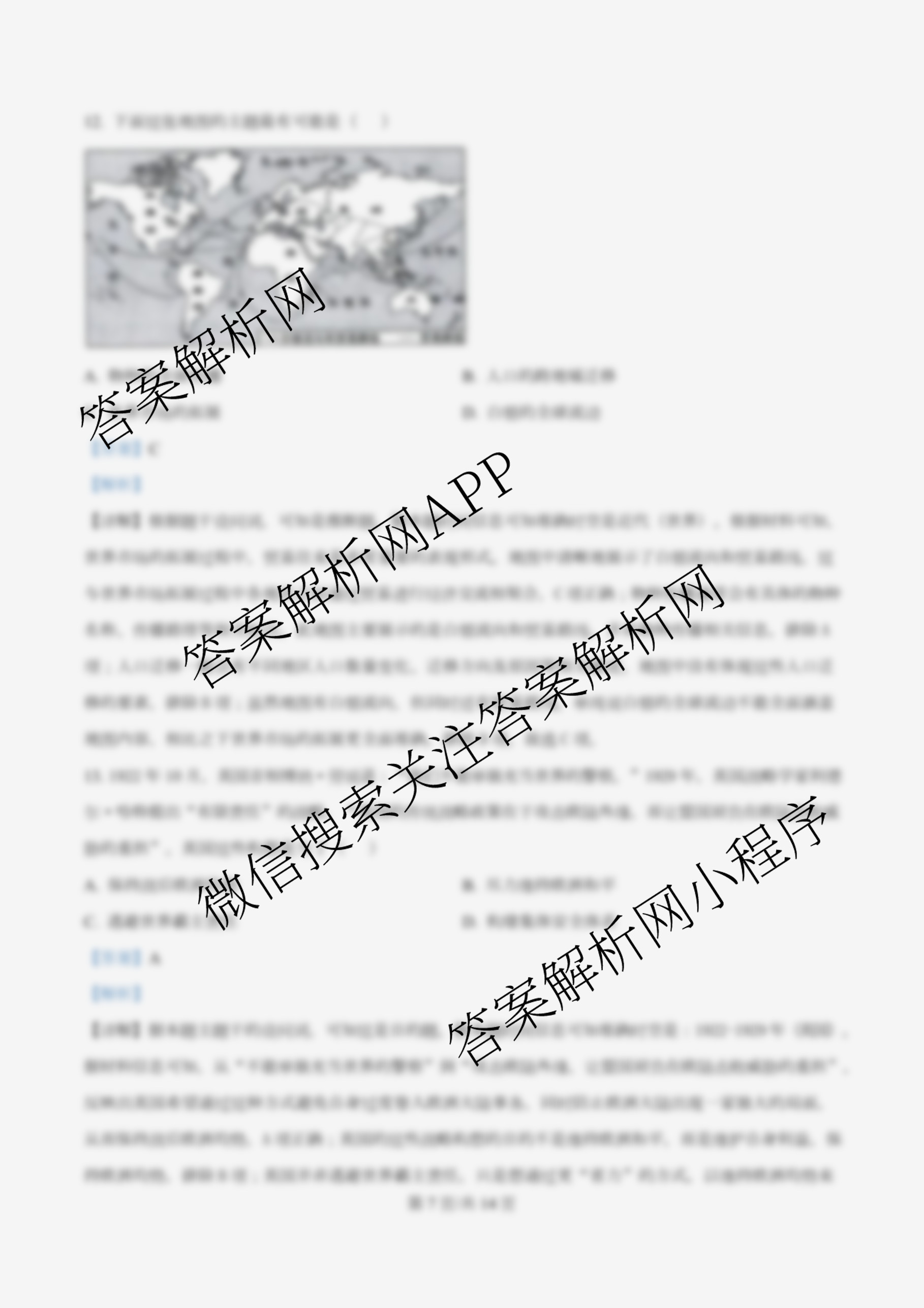 南开大学附属中学2026届上学期第一次阶段检测试卷及答案汇总（9科全）历史答案