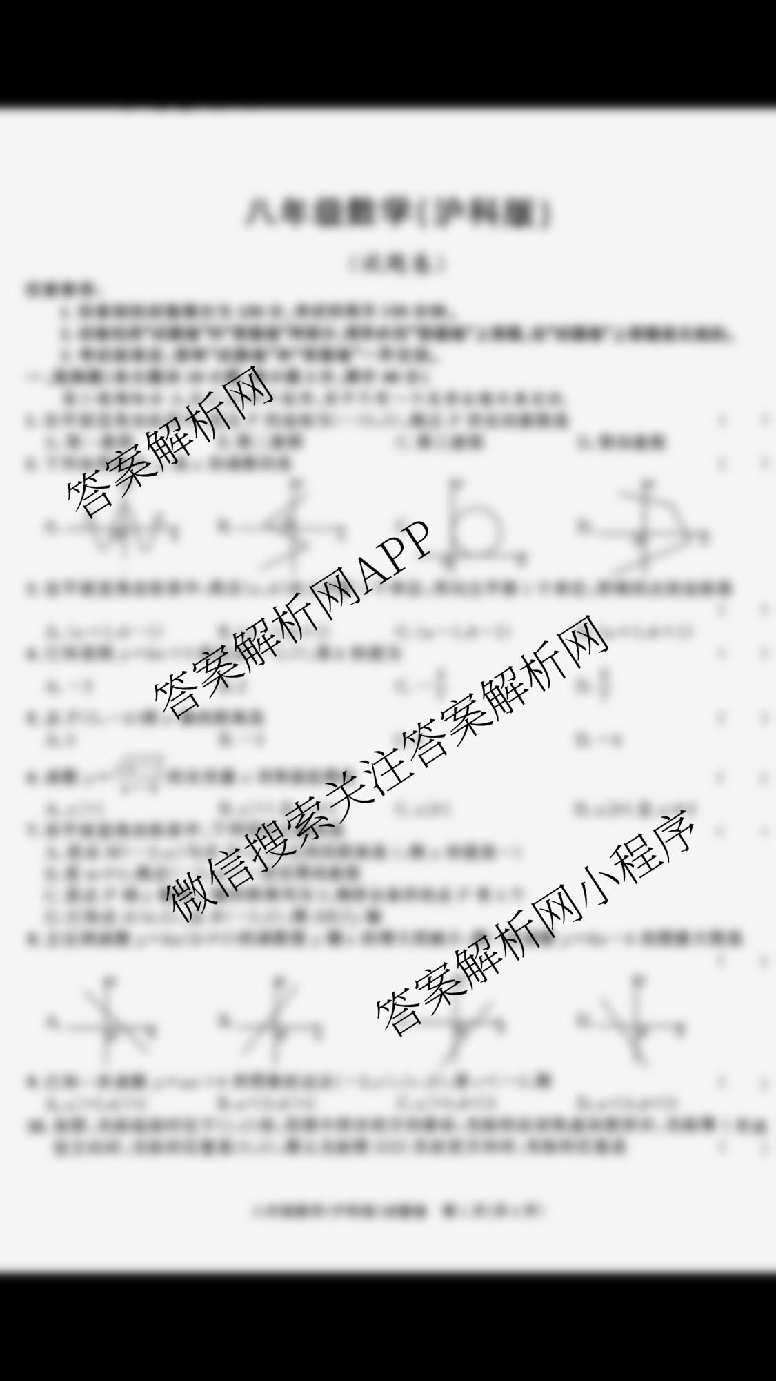 安徽省2025-2026学年八年级上学期教学质量调研一试卷及答案汇总（含生物(苏教版) 物理(沪科版) 道德与法治等17份）数学试题