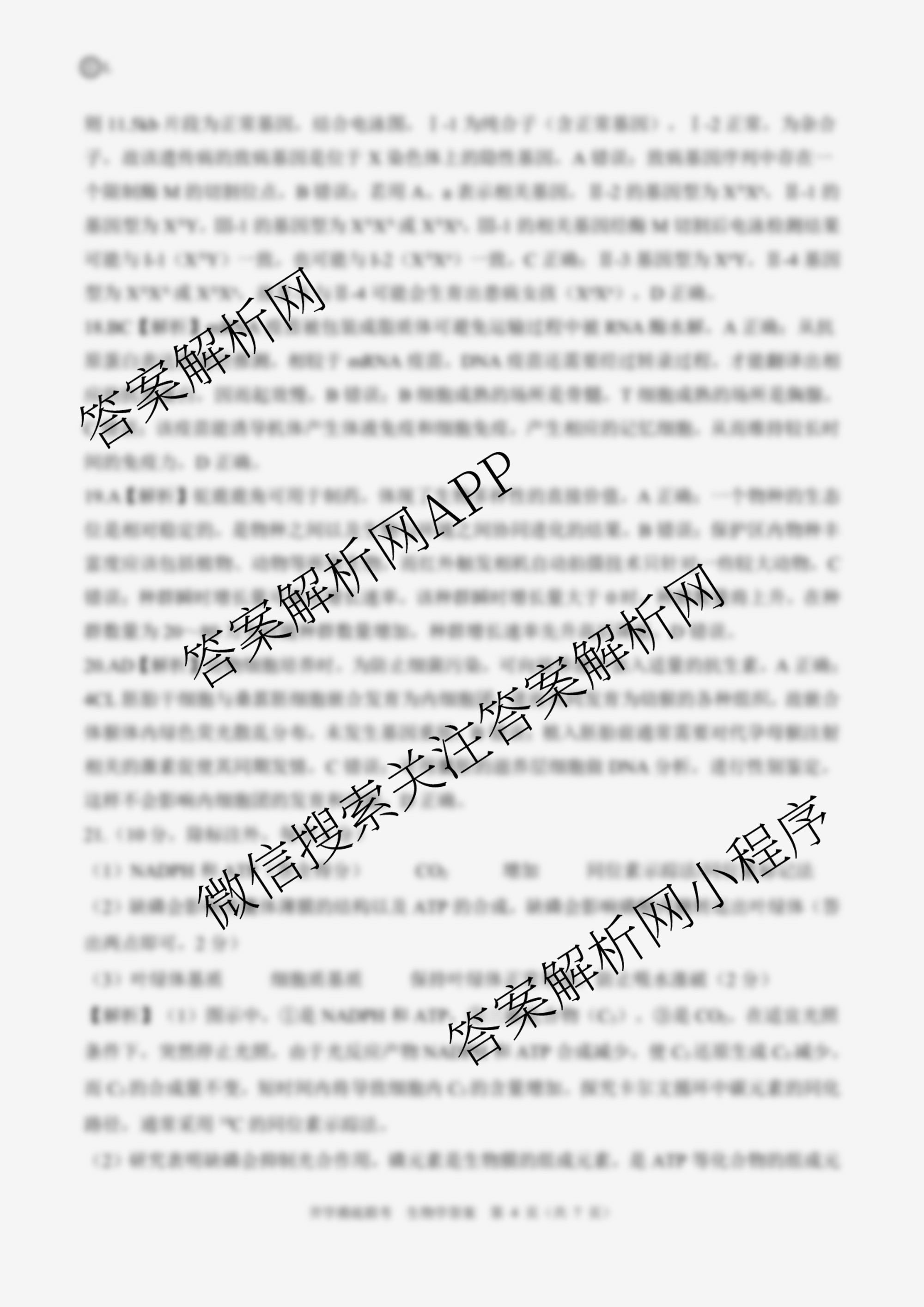 百师联盟2025届高三开学摸底联考各科答案及试卷（40科全）生物答案