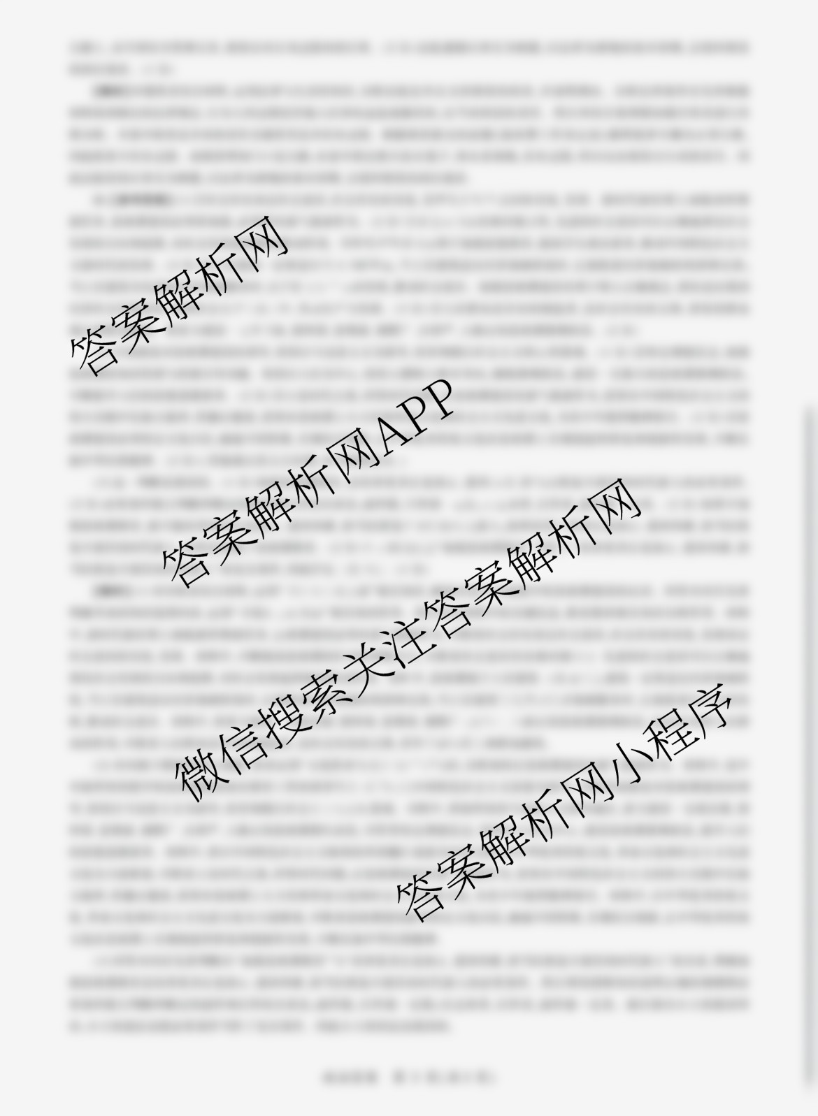 百师联盟2025届高三开学摸底联考各科答案及试卷（40科全）政治答案