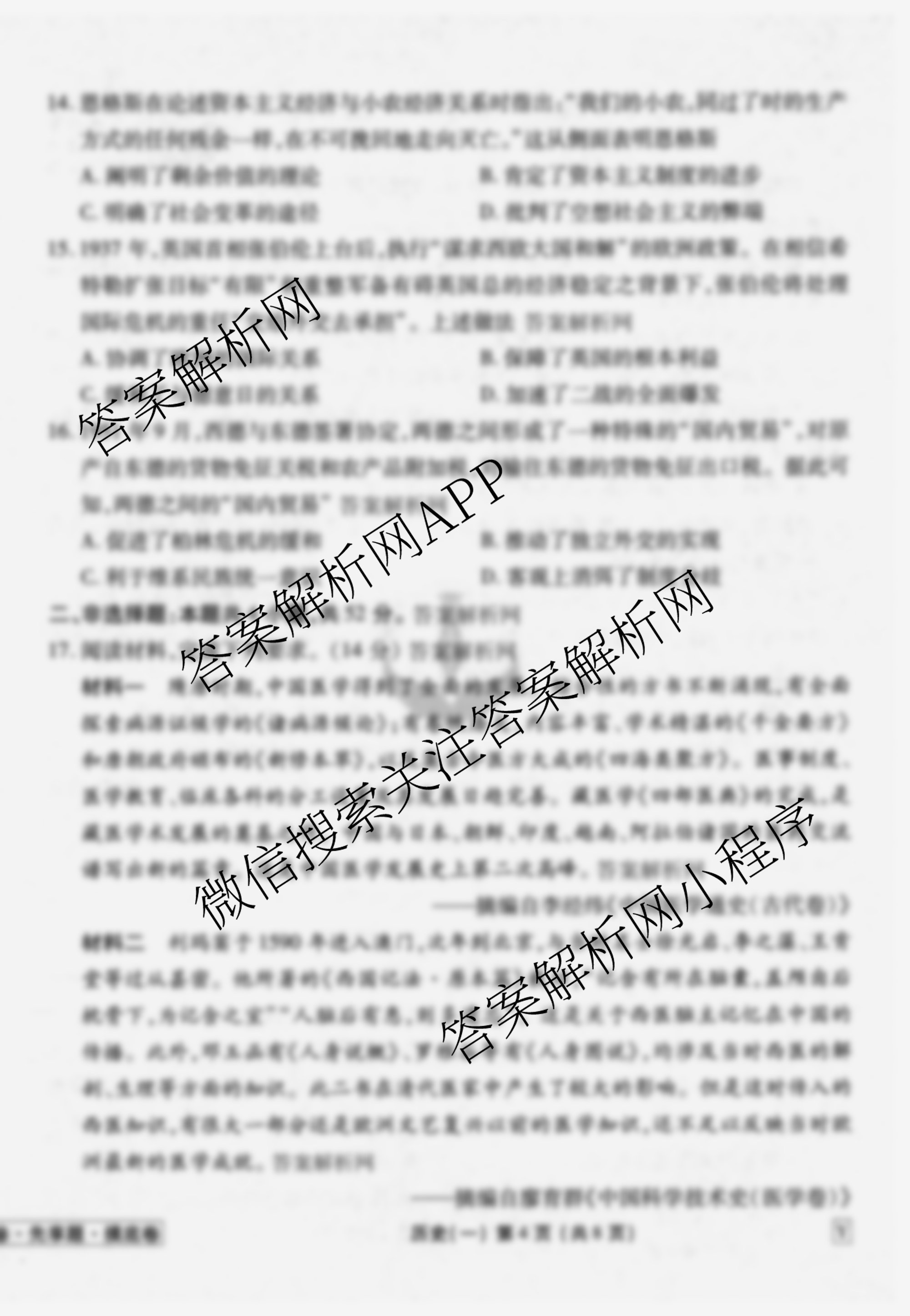 衡水金卷先享题摸底卷 2025-2026学年度高三一轮复摸底测试卷(一)1各科答案及试卷（含物理(Q)、生物(Y)、语文等）历史试题