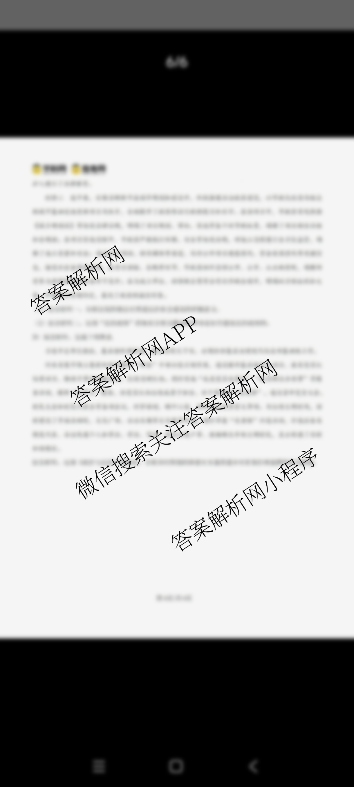 2024~2025学年高一第二学期蚌埠市A层高中第六次联考各科答案及试卷(已更新物理 语文 英语等9份)政治试题