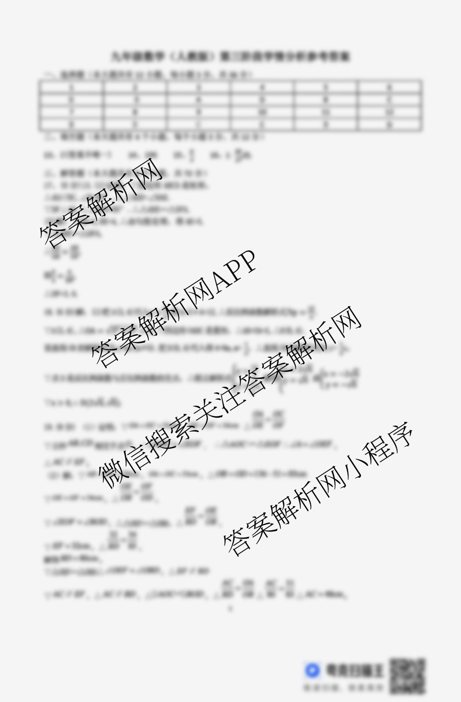 河北省2025-2026学年第一学期九年级第三阶段学情分析试卷及答案汇总（含语文 历史 物理(人教版)等7份）数学答案