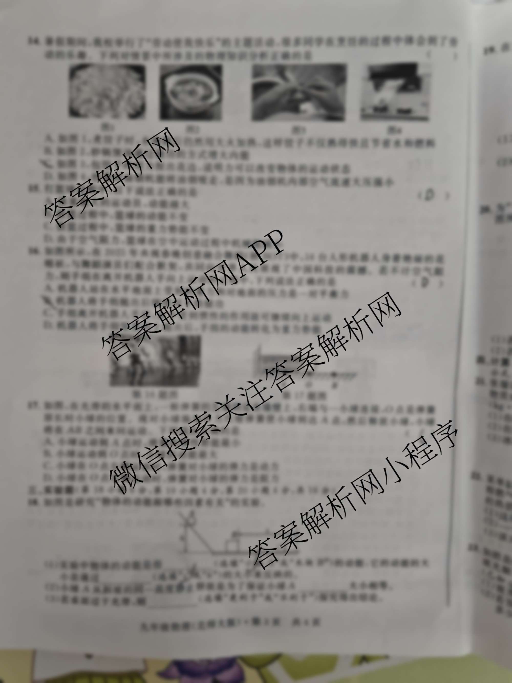 江淮名卷安徽省2026届九年级10月考试(无标题)[第一次月考]各科答案及试卷（含英语(人教版) 语文 物理(沪粤版)等14份）物理试题