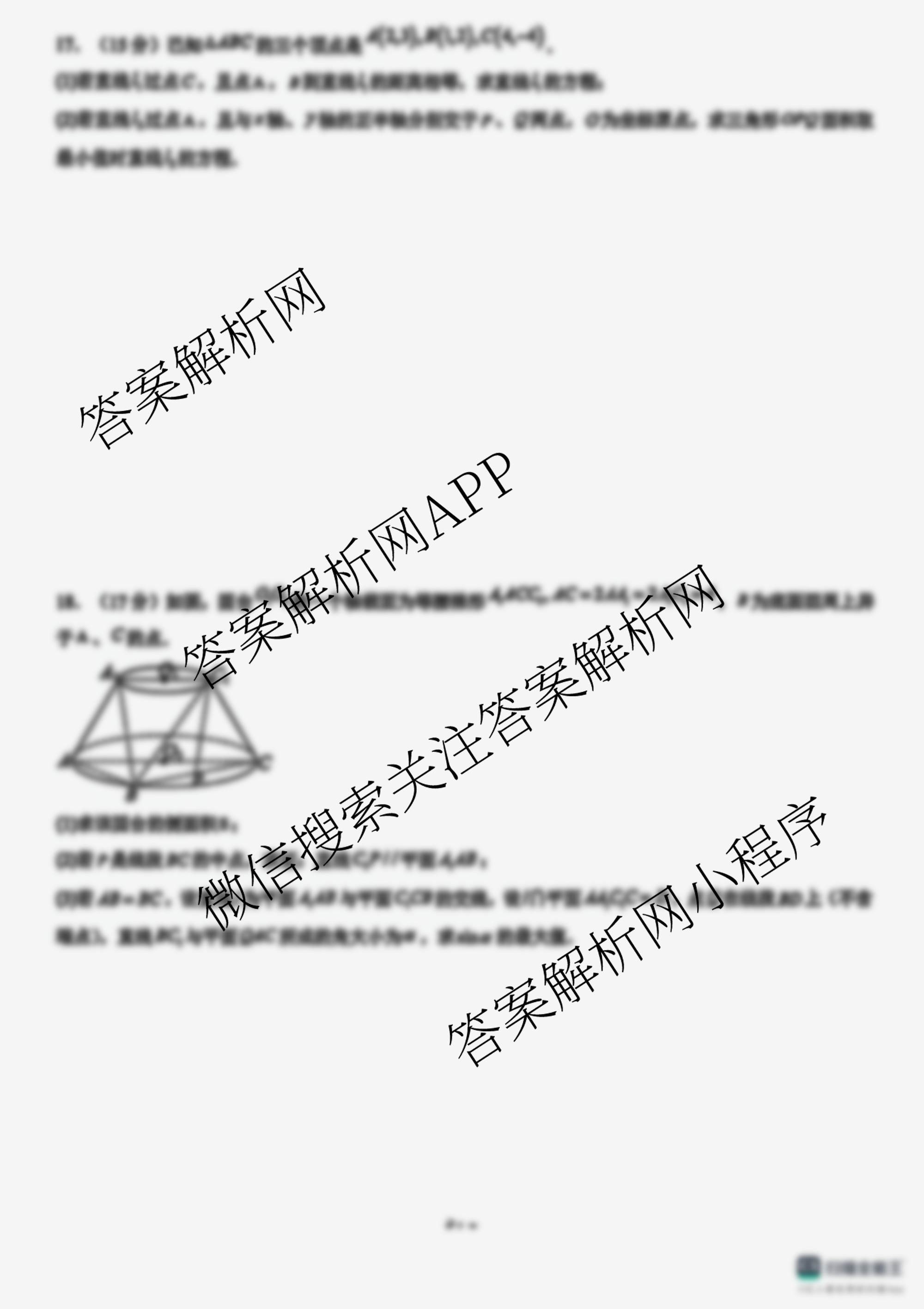 河北省衡水中学2025-2026学年第一学期高二月考一各科答案及试卷（含地理 生物 语文等）数学试题