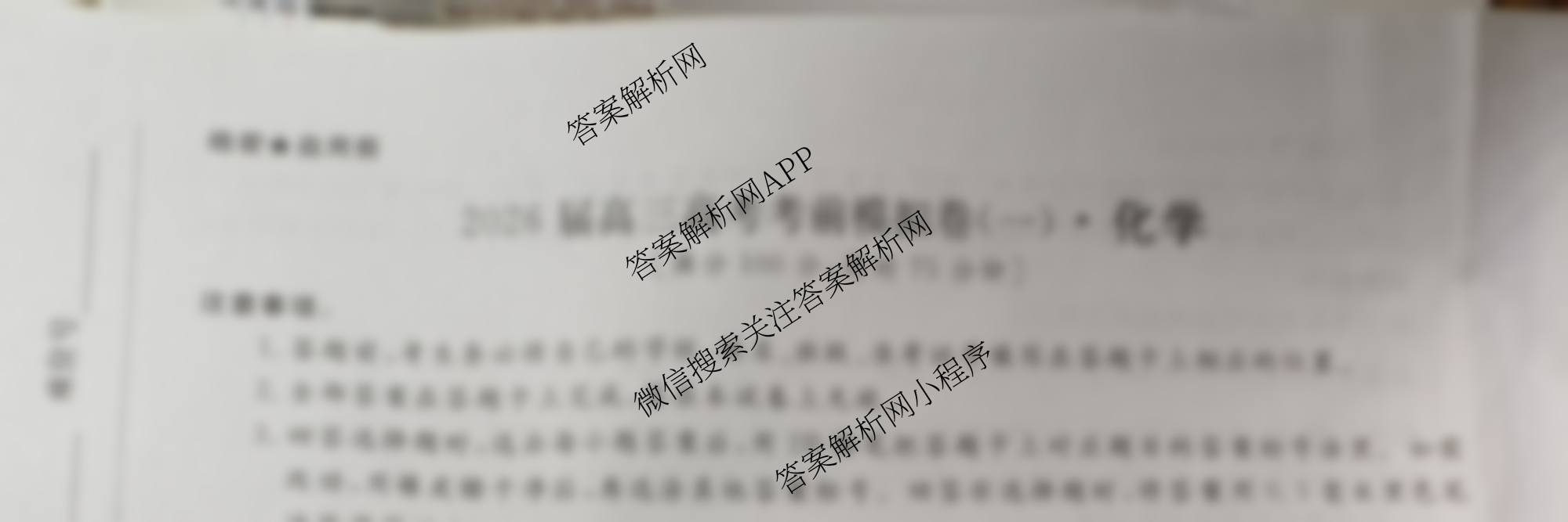 名校之约系列2026届高三高考考前模拟卷(一)1试卷及答案汇总（含物理(山东) 化学(SDHN) 语文等16份）化学试题