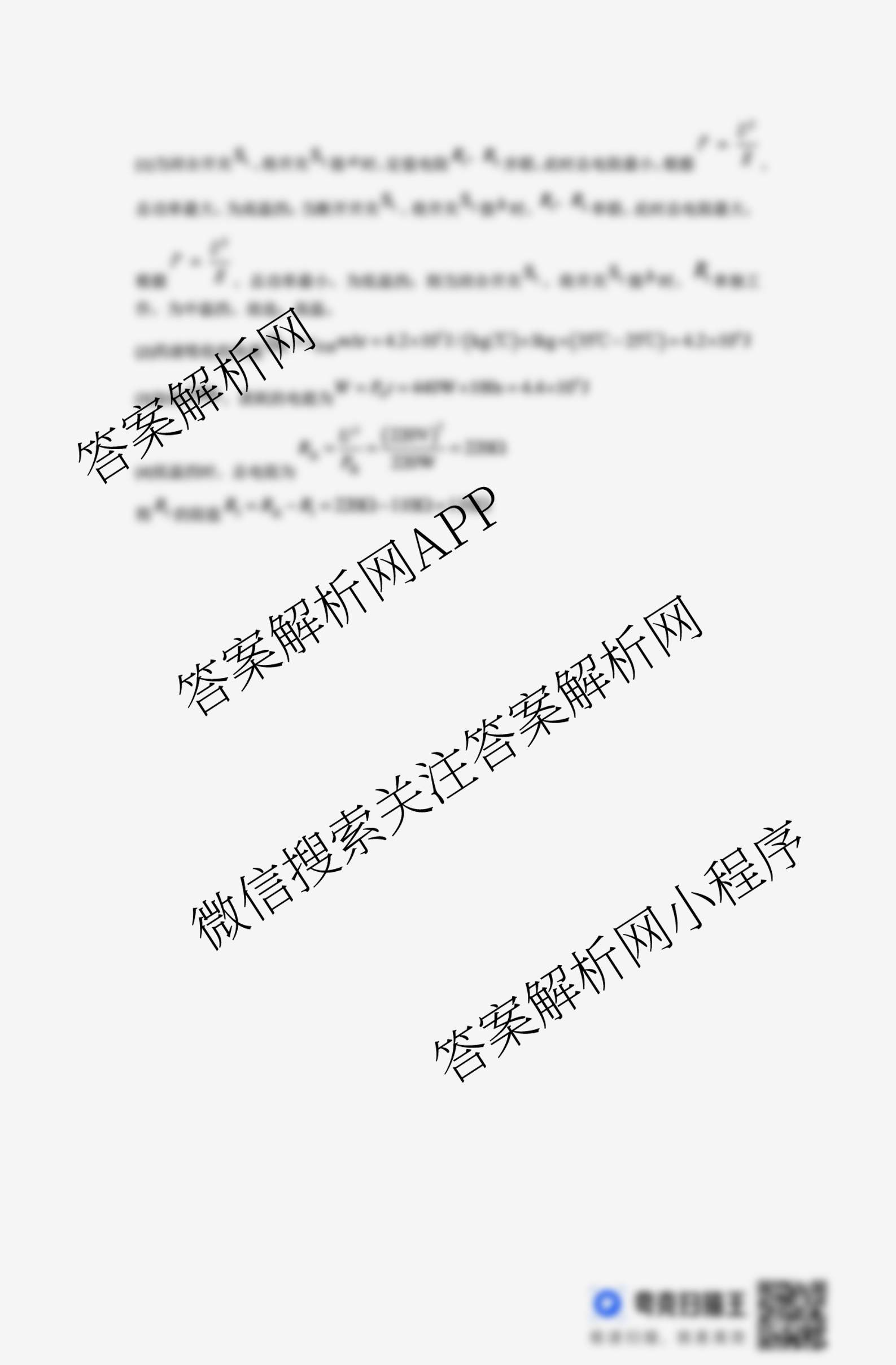 河北省2025-2026学年第一学期九年级第三阶段学情分析试卷及答案汇总（含语文 历史 物理(人教版)等7份）物理答案