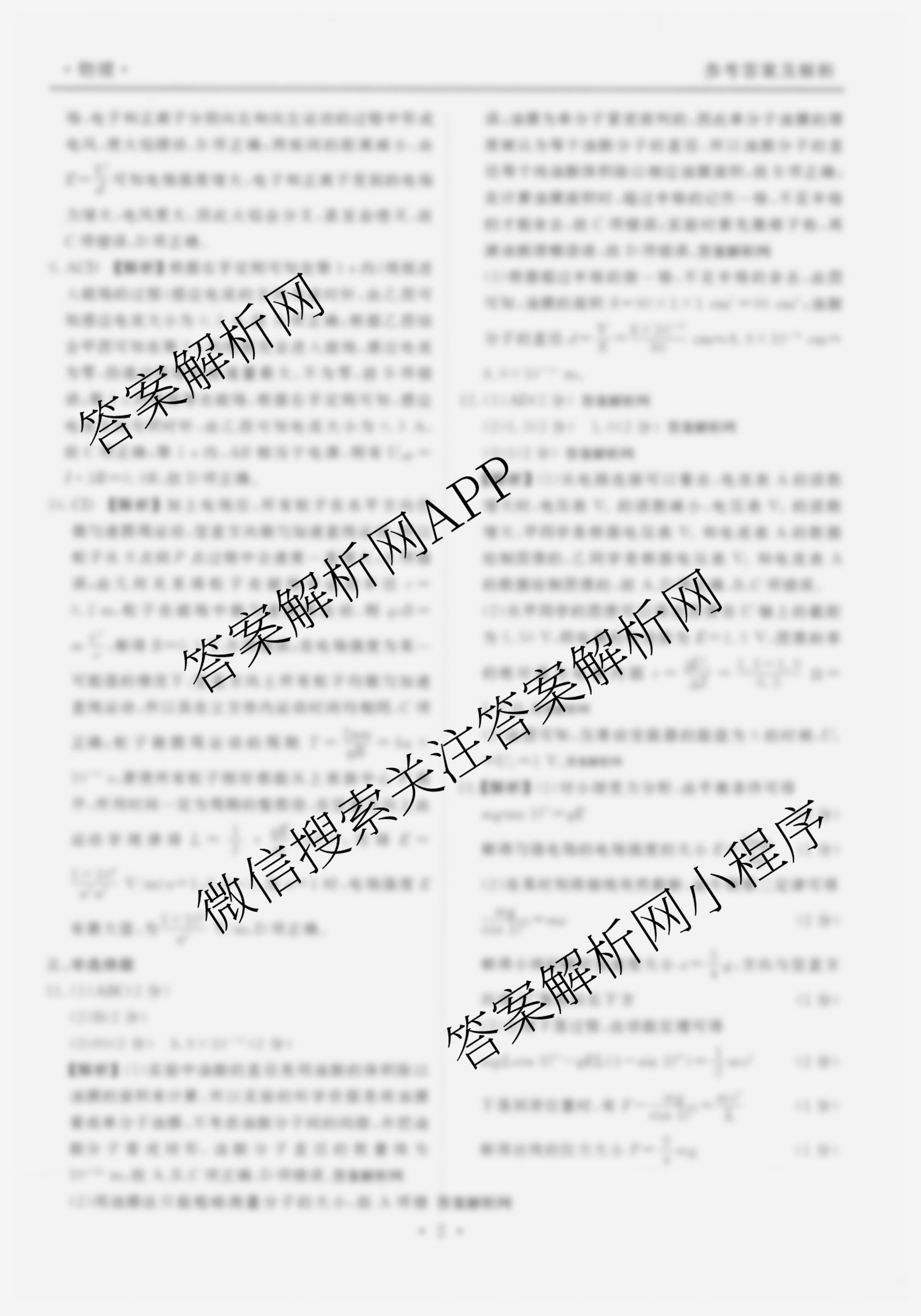 衡水金卷先享题月考卷2025-2026学年度上学期高二年级期末考试（含化学(人教版) 语文(B版) 物理等9份）物理答案