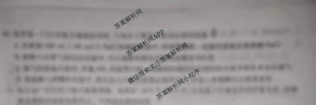河南省信阳市2025-2026学年普通高中高三第一次教学质量检测试卷及答案汇总(已更新历史 地理 英语等9份)化学试题