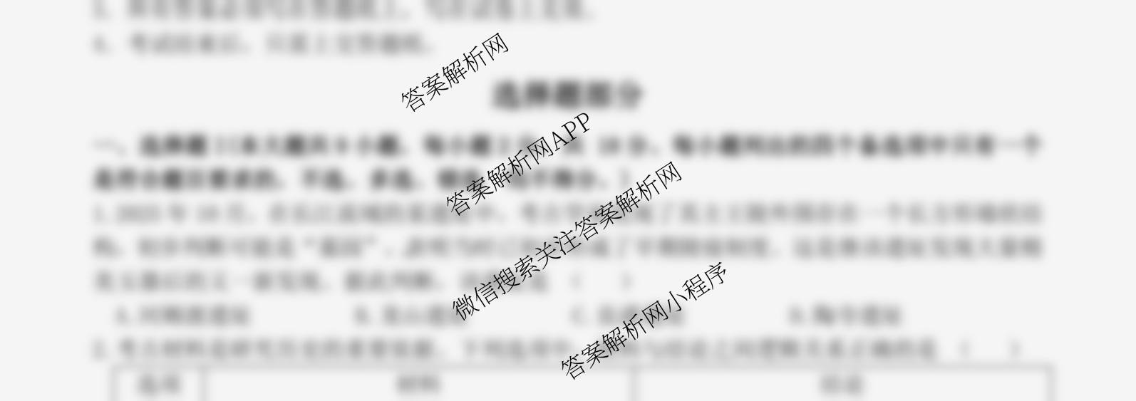 2025学年第一学期温州十校联合体期中联考高一年级各科答案及试卷（含政治、生物、语文等）历史试题