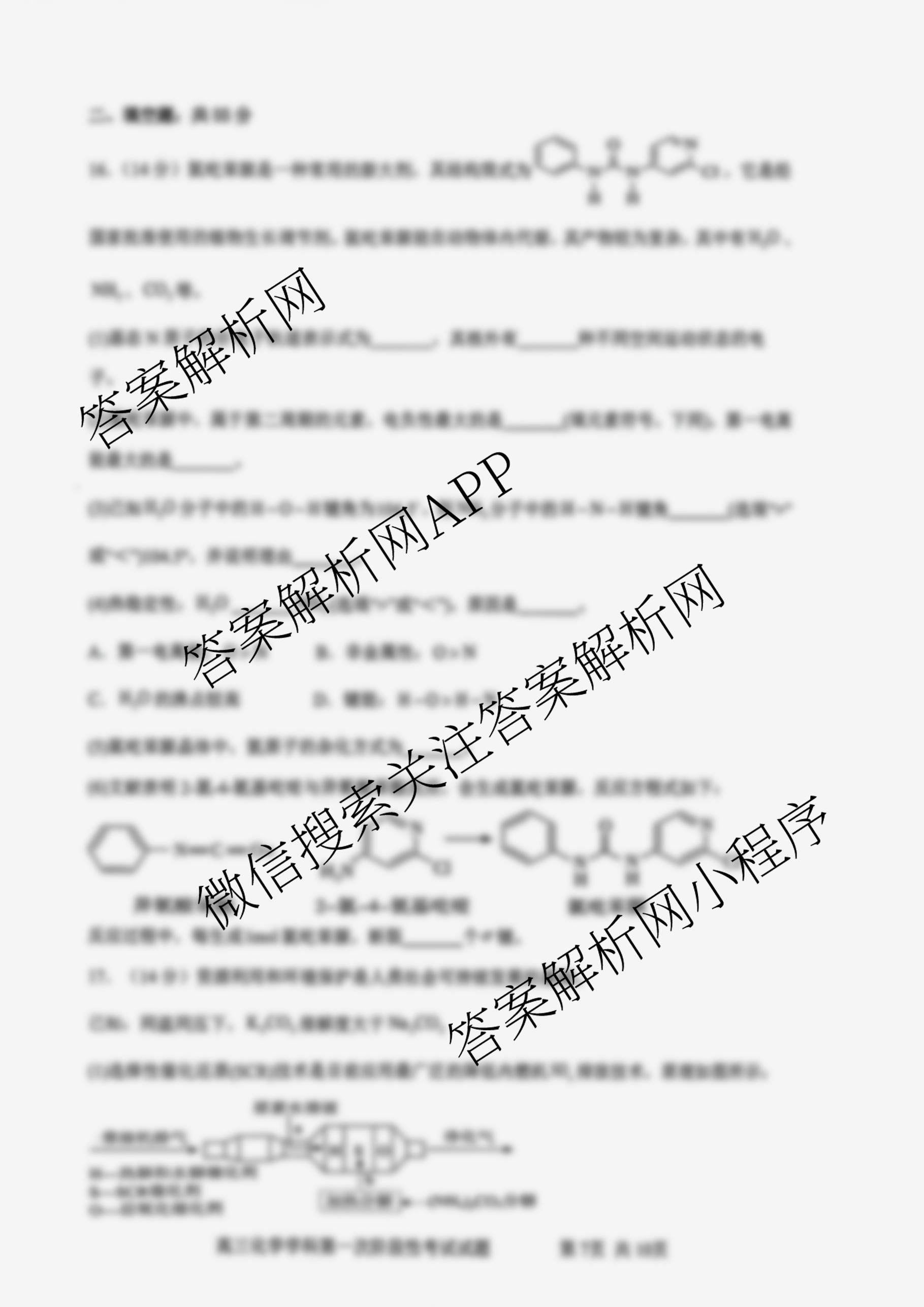 辽宁省渤海大学附属高级中学2025-2026学年度第一学期第一次阶段性考试高三试卷及答案汇总（9科全）化学试题