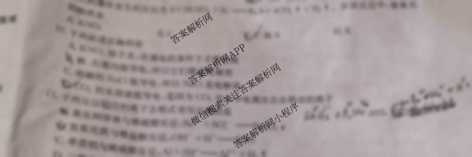 陕西省2025-2026学年高一年级考试(9.25)各科答案及试卷（含政治、语文、英语等）化学试题