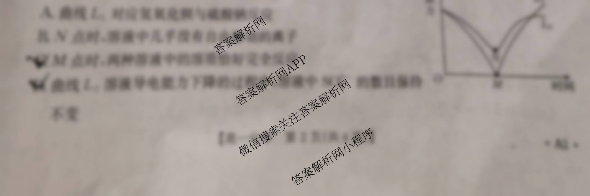 陕西省2025-2026学年高一年级考试(9.25)各科答案及试卷（含政治、语文、英语等）化学试题