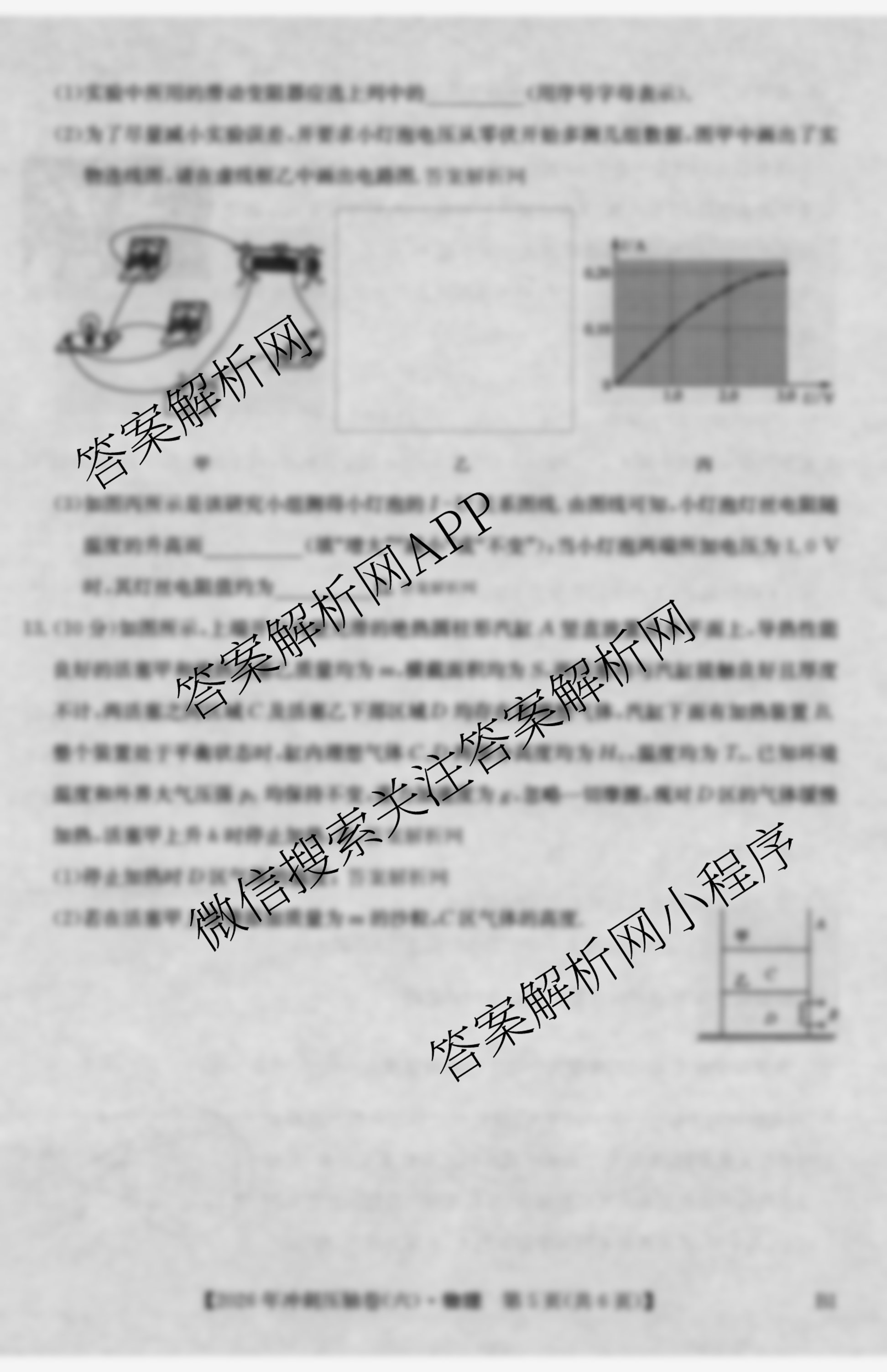2026年全国高考冲刺压轴卷(六)6试卷及答案汇总（含地理(湖南) 政治(河南) 生物(湖北)等）物理试题