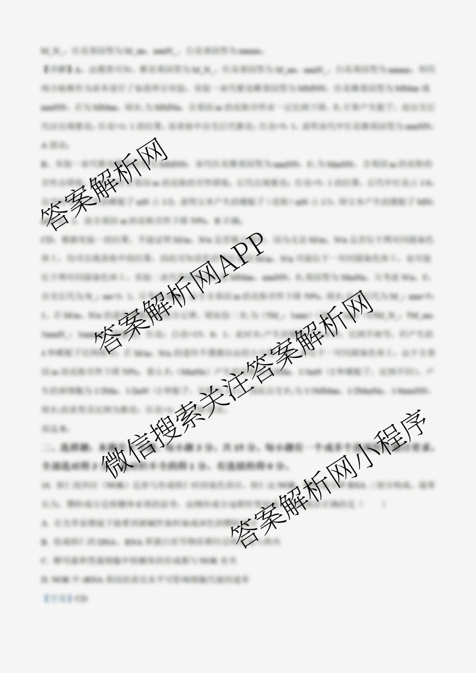 山东省实验中学2026届高三第一次诊断性考试(2025.10)各科答案及试卷: 含化学 历史 数学试卷解析生物答案