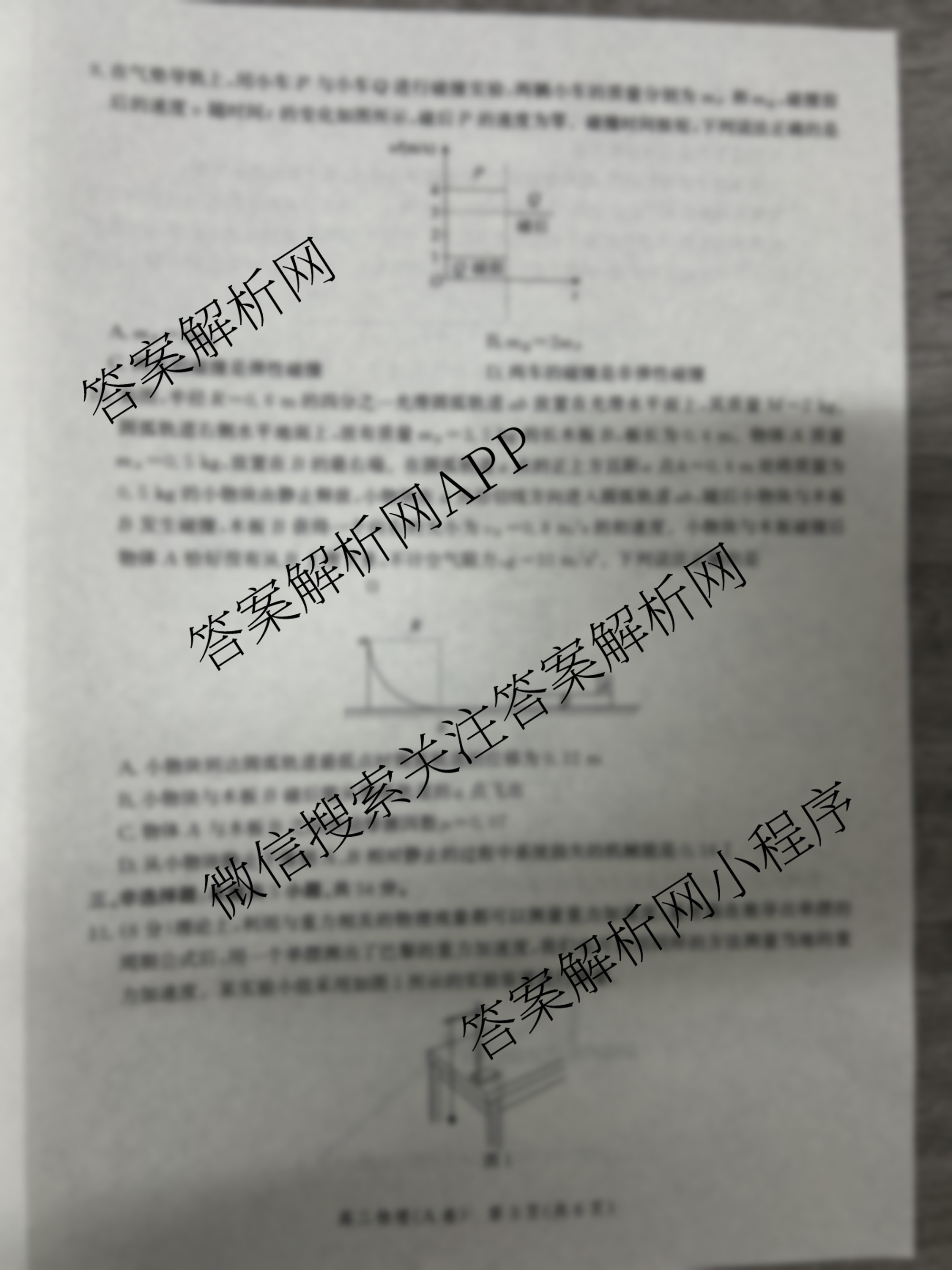 河北省2024级高二年级大数据应用调研阶段性联合测评(II)(9科全)物理试题 河北省2024级高二年级大数据应用调研阶段性联合测评(II)(9科全)物理试题
