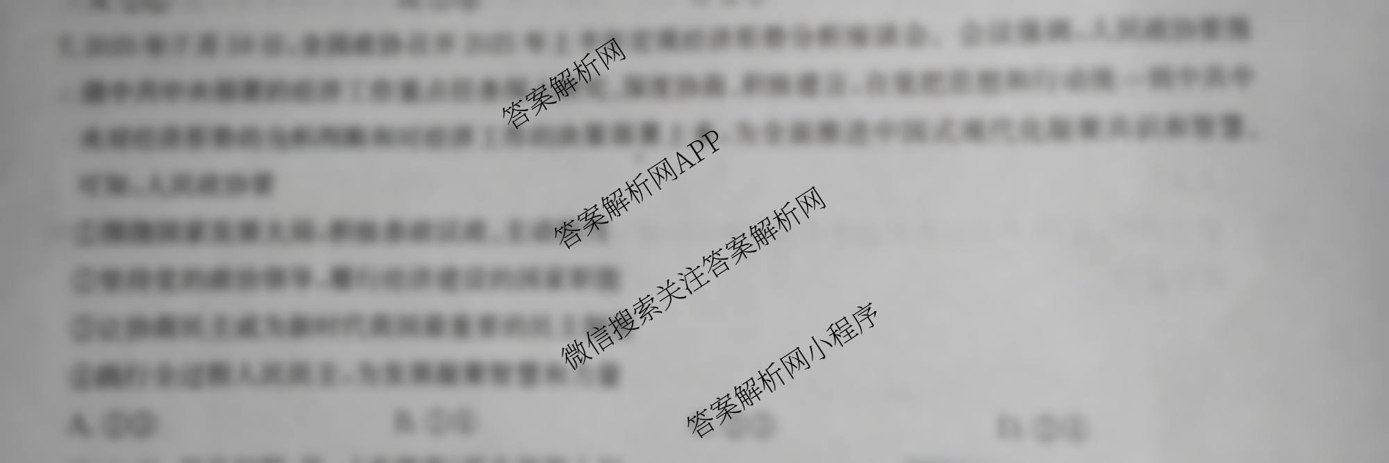 九师联盟2026届高三9月质量检测巩固卷(G)各科答案及试卷（含物理(N-G)、数学(X-G)、历史(H-G)等42份）政治试题