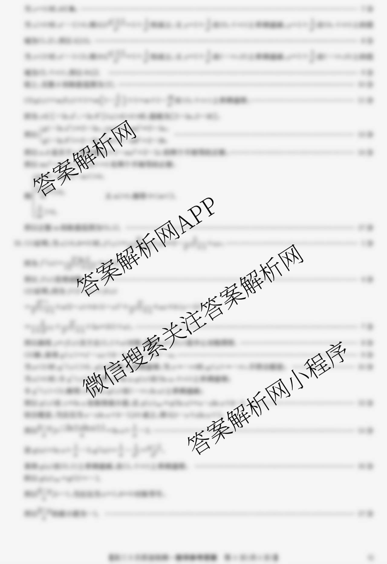 九师联盟2026届高三9月质量检测巩固卷(G)各科答案及试卷（含物理(N-G)、数学(X-G)、历史(H-G)等42份）数学答案