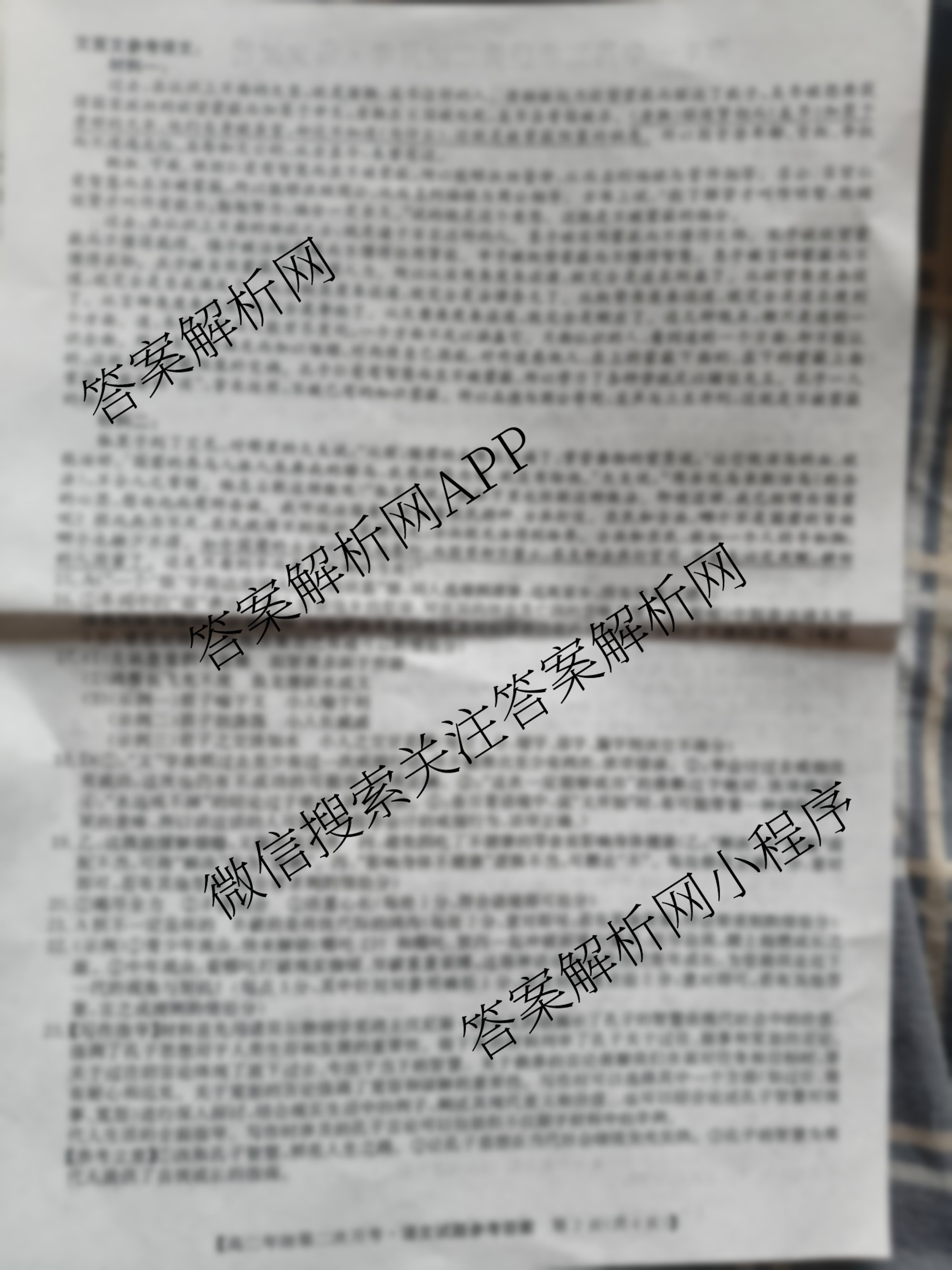 2024~2025学年度神木一中高二年级第二次月考各科答案及试卷（含历史 地理 英语等9份）语文答案