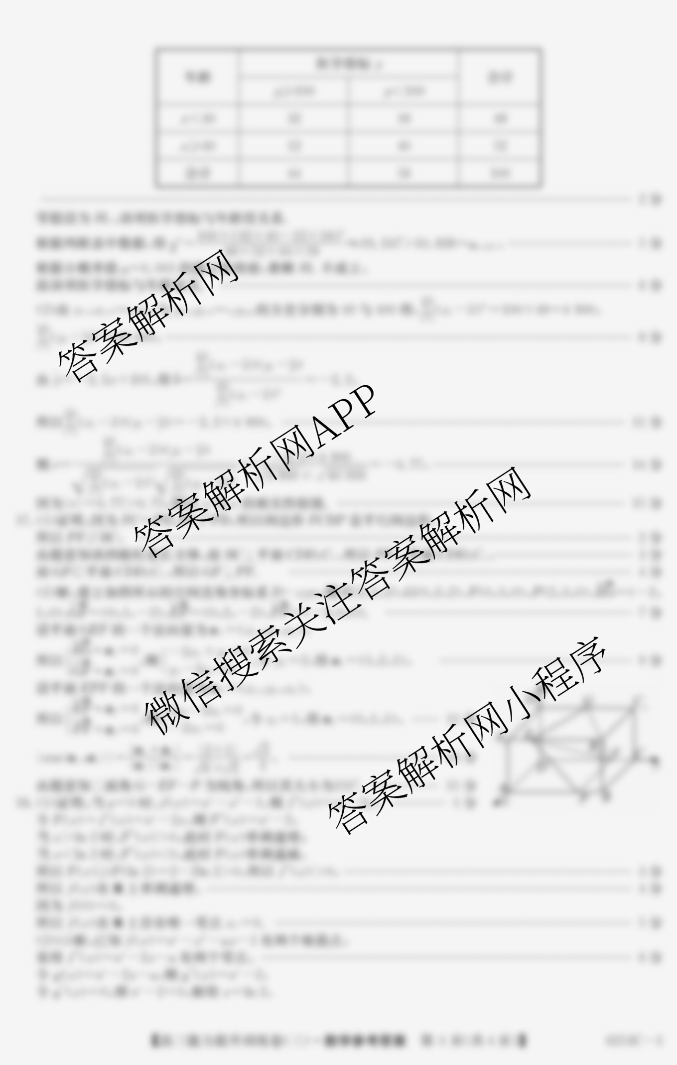 甘肃省临洮二中2026届能力提升训练卷(三)(6251C-3)试卷及答案汇总（9科全）数学答案