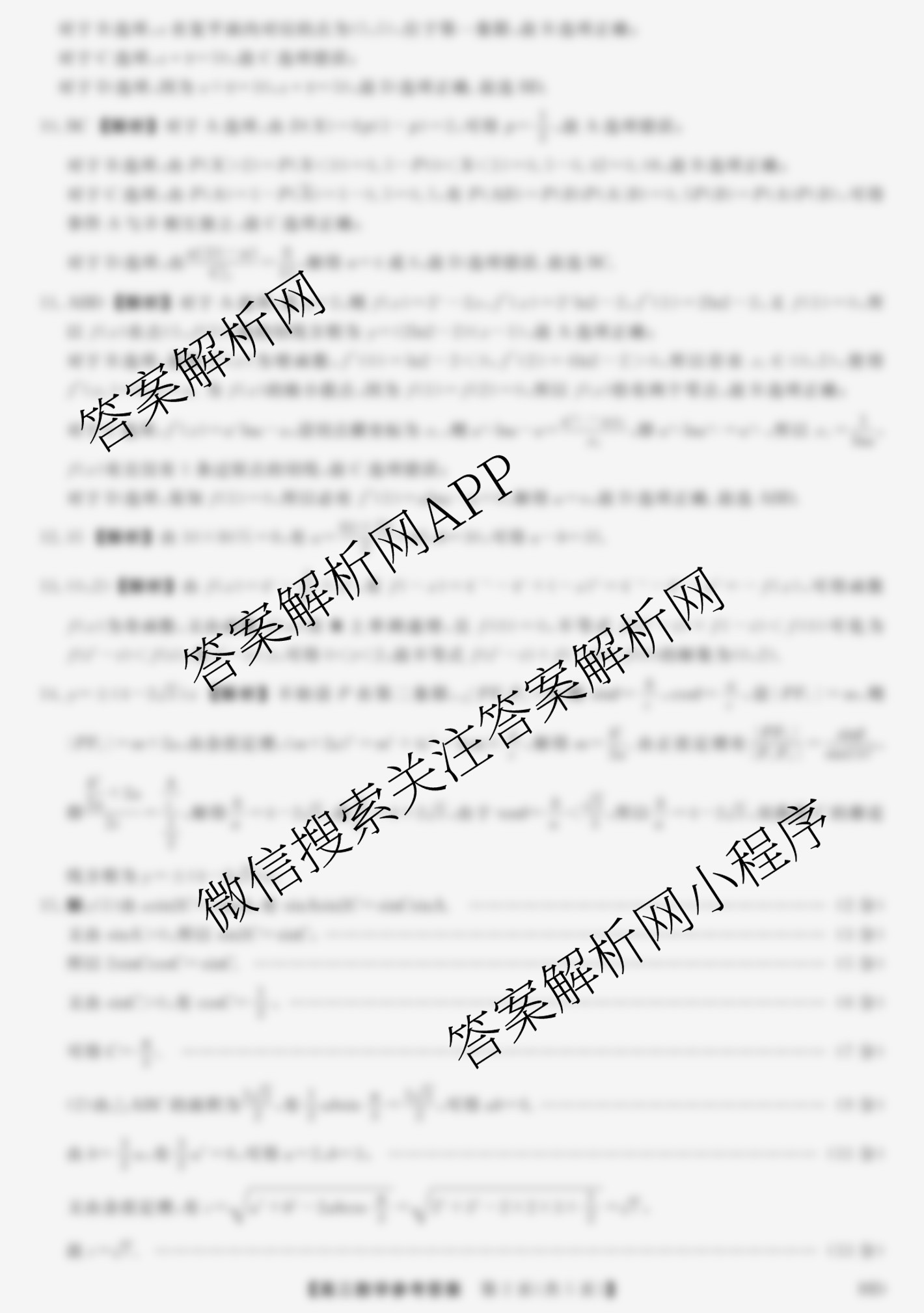 河北省2025-2026学年上学期高三年级12月份考试(HD)(已更新化学、生物、物理等9份)数学答案