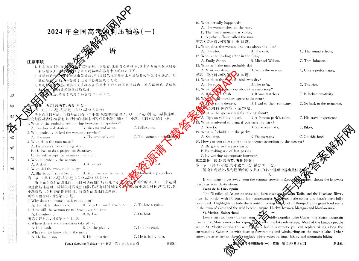2024年[全国高考冲刺压轴卷](一)1英语(新课标)试题