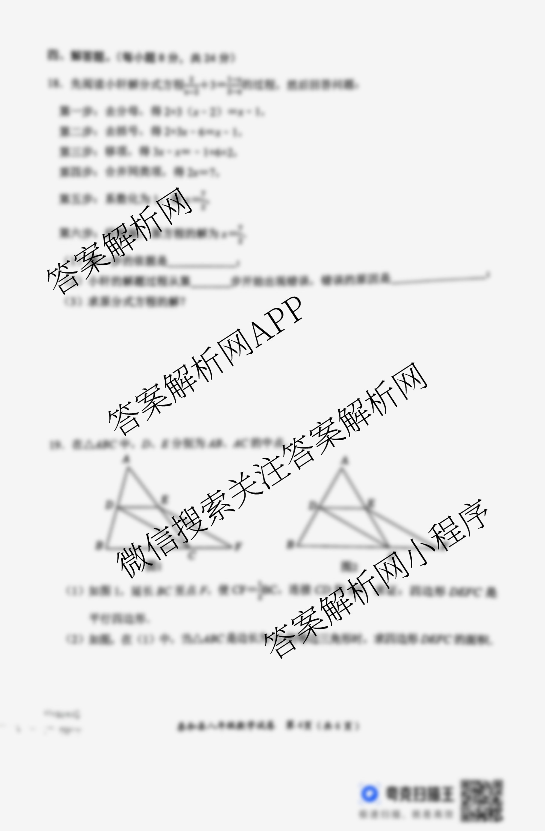 泰和县2024~2025学年度第二学期期末学业质量检测八年级试卷及答案汇总(已更新道德与法治 英语 数学等8份)数学试题