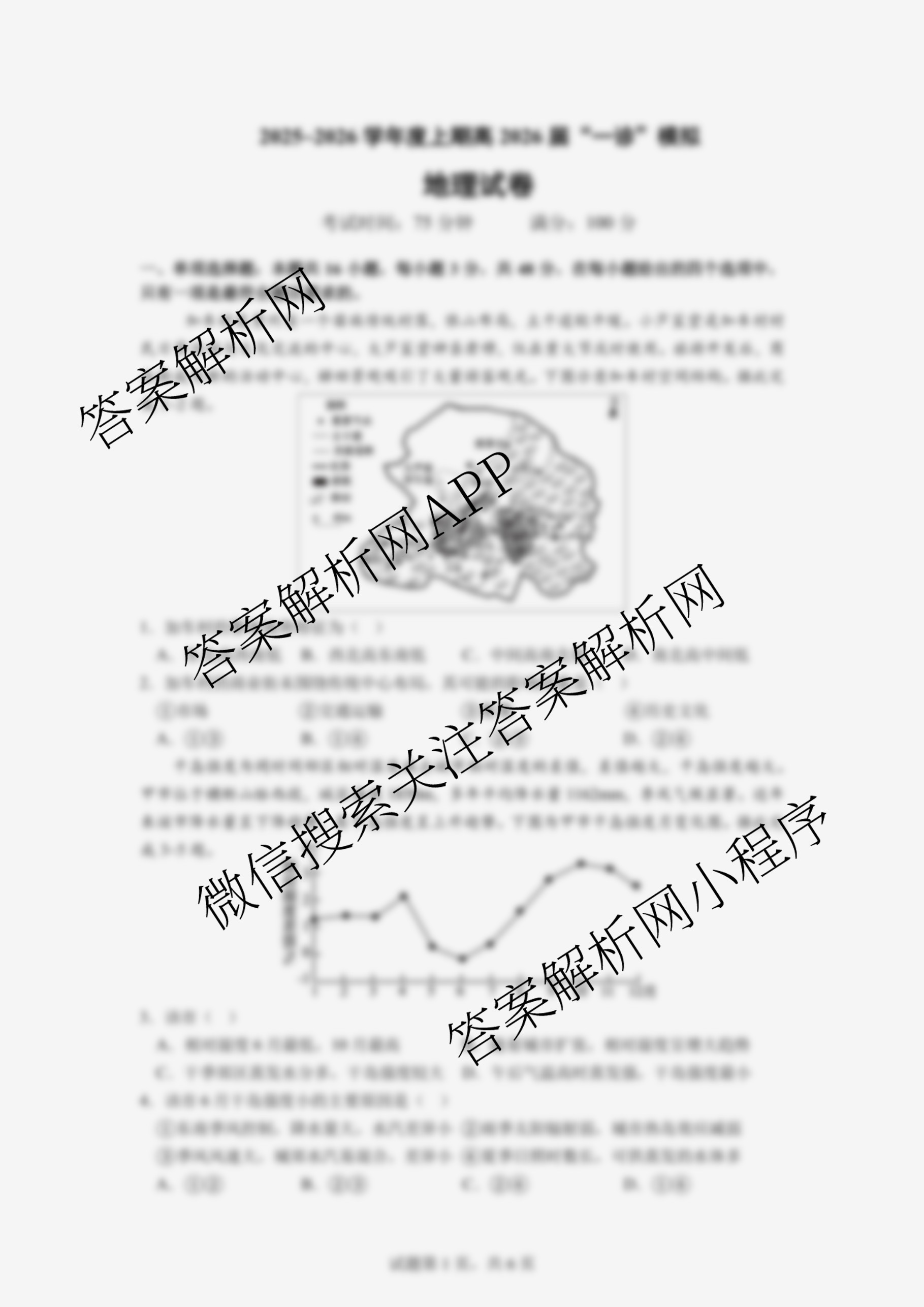 成都七中2025-2026学年度高三(上)一诊模拟检测各科答案及试卷（含化学、地理、数学等）地理试题