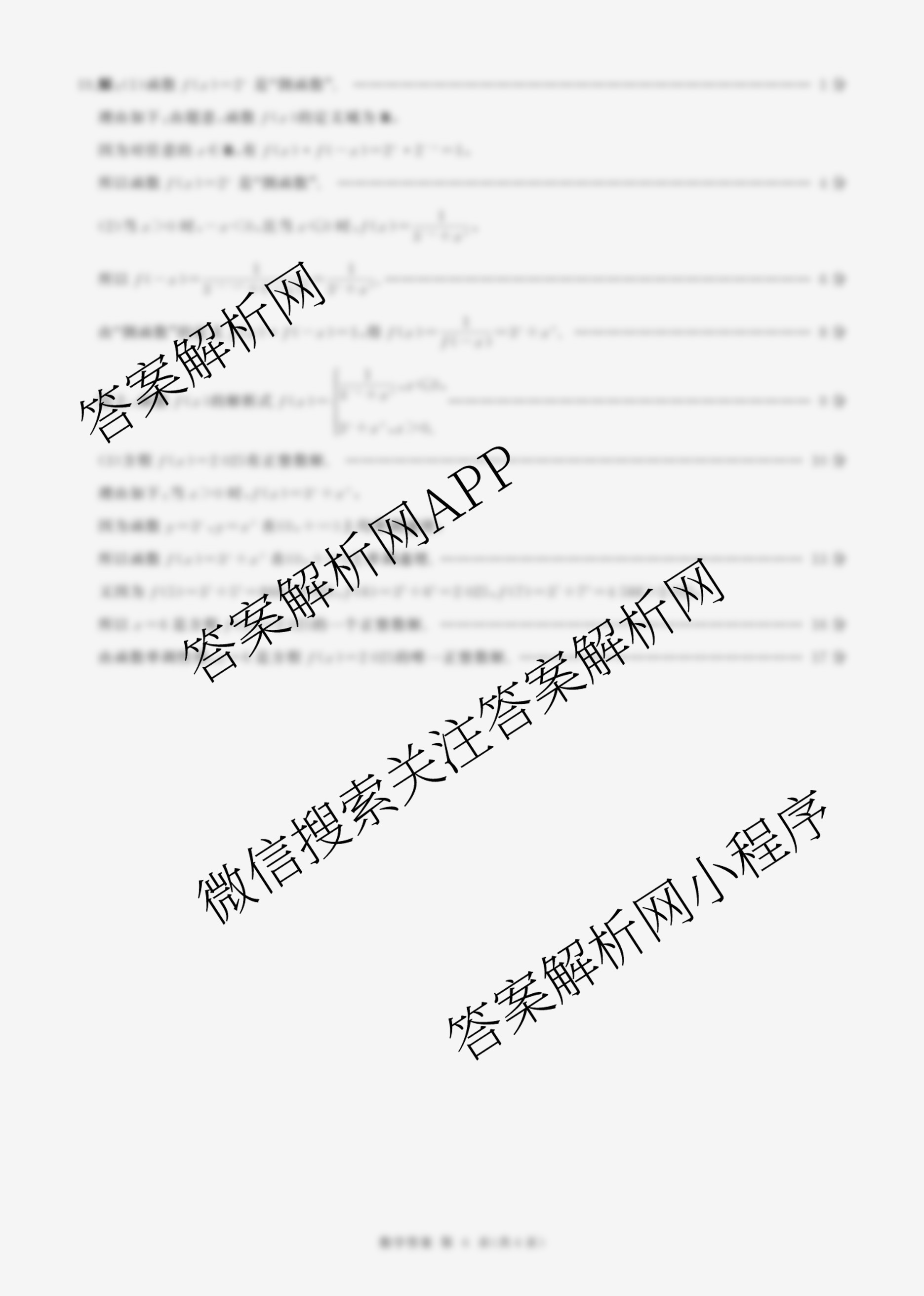 百师联盟2025-2026学年高一12月阶段检测各科答案及试卷（含历史 生物 语文等9份）数学答案