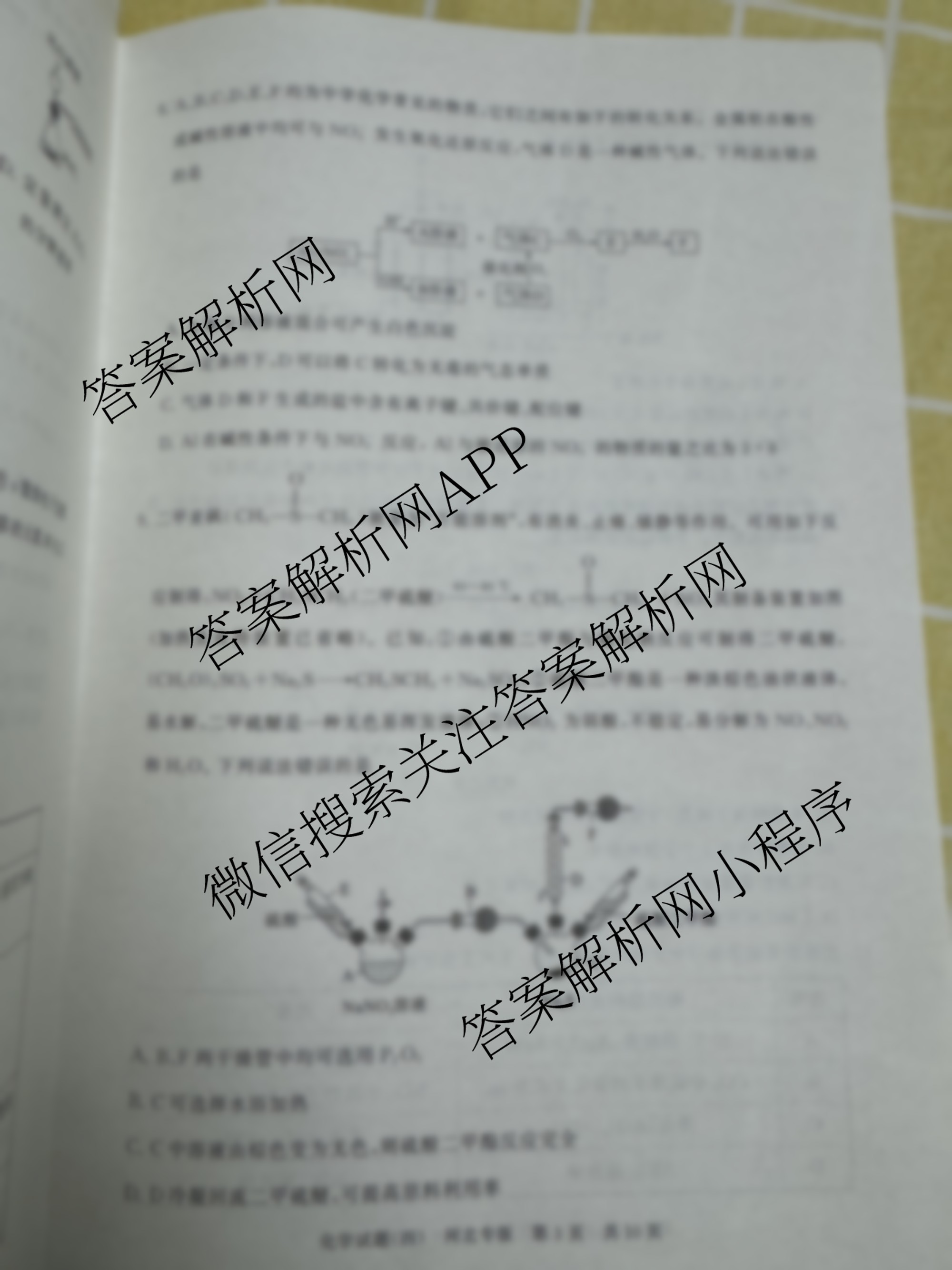 冲刺新高考2026届高考仿真模拟卷(T8)(四)4试卷及答案汇总（含地理 历史(河北专版) 历史等）化学试题