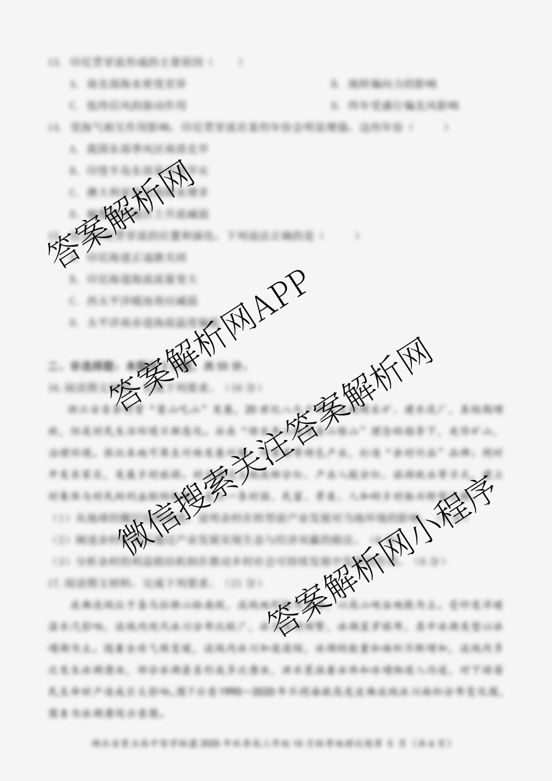 湖北省重点高中智学联盟2025年秋季高三年级10月联考各科答案及试卷（含化学、物理、英语等）地理试题