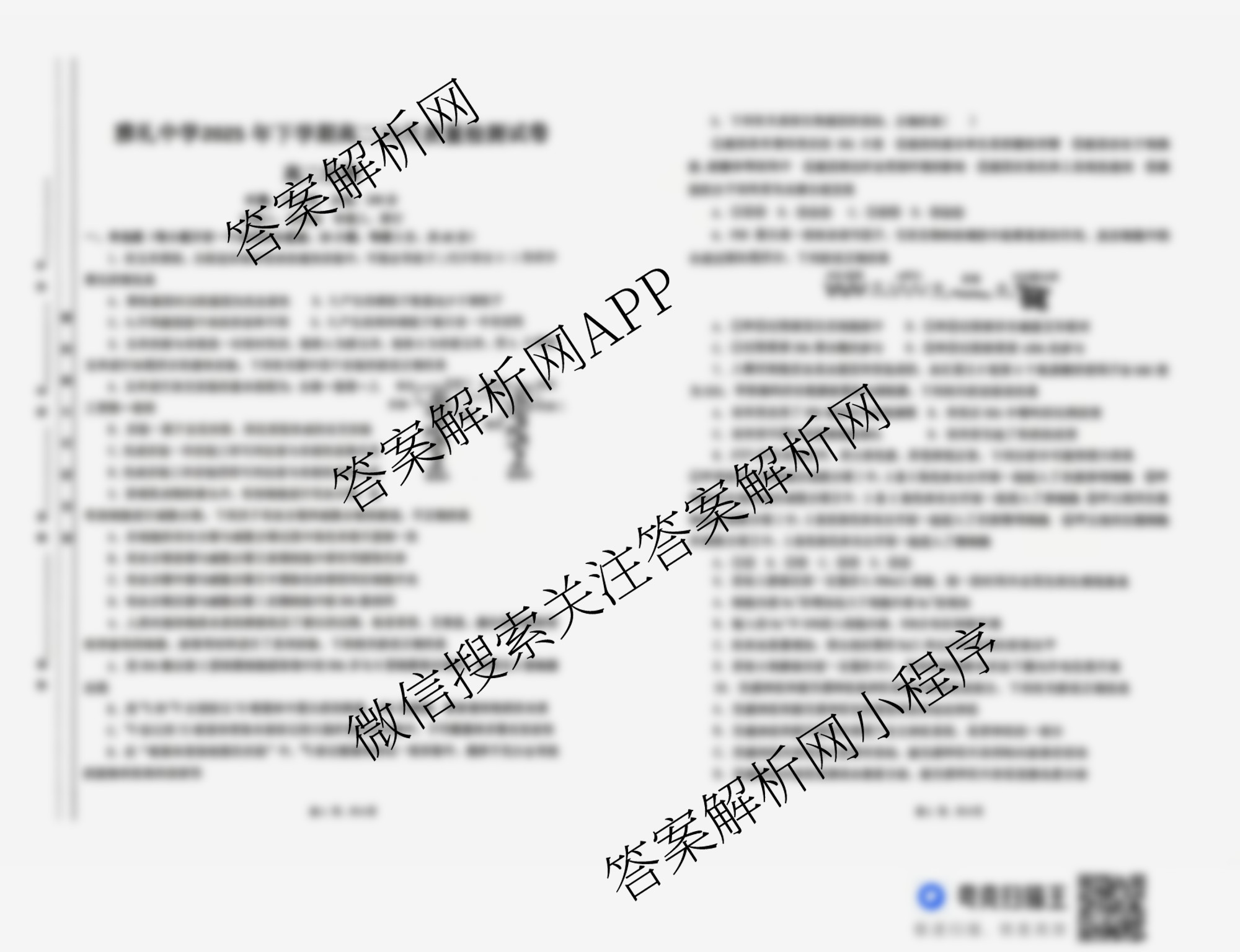 雅礼中学2025年下学期高二10月考试卷（含化学 历史 语文等）生物试题