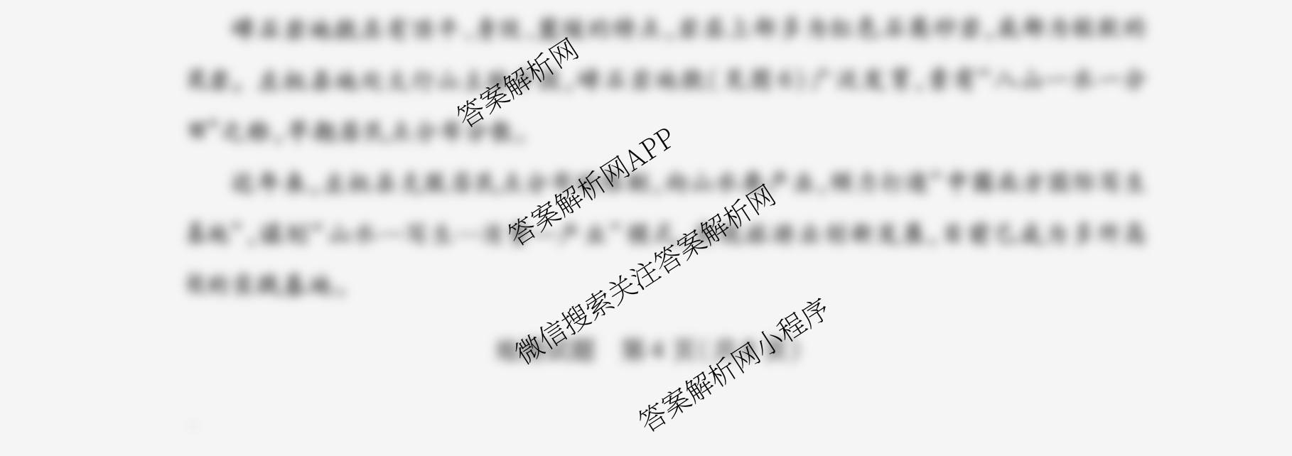 天一大联考2025年高三年级9月质量监测(已更新地理、语文、英语等10份)地理试题