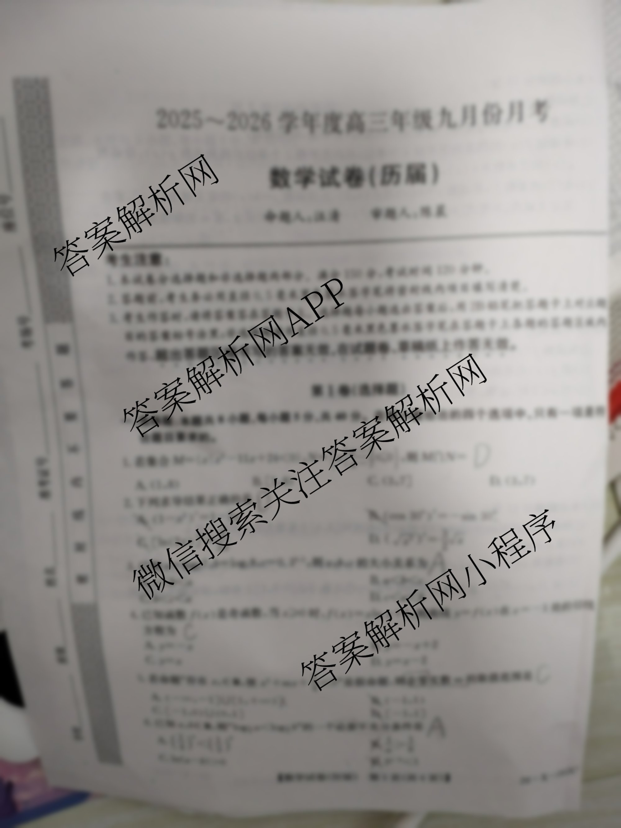 安徽省2025~2026学年度高三年级九月份月考(26-X-062C)（11科全）数学试题