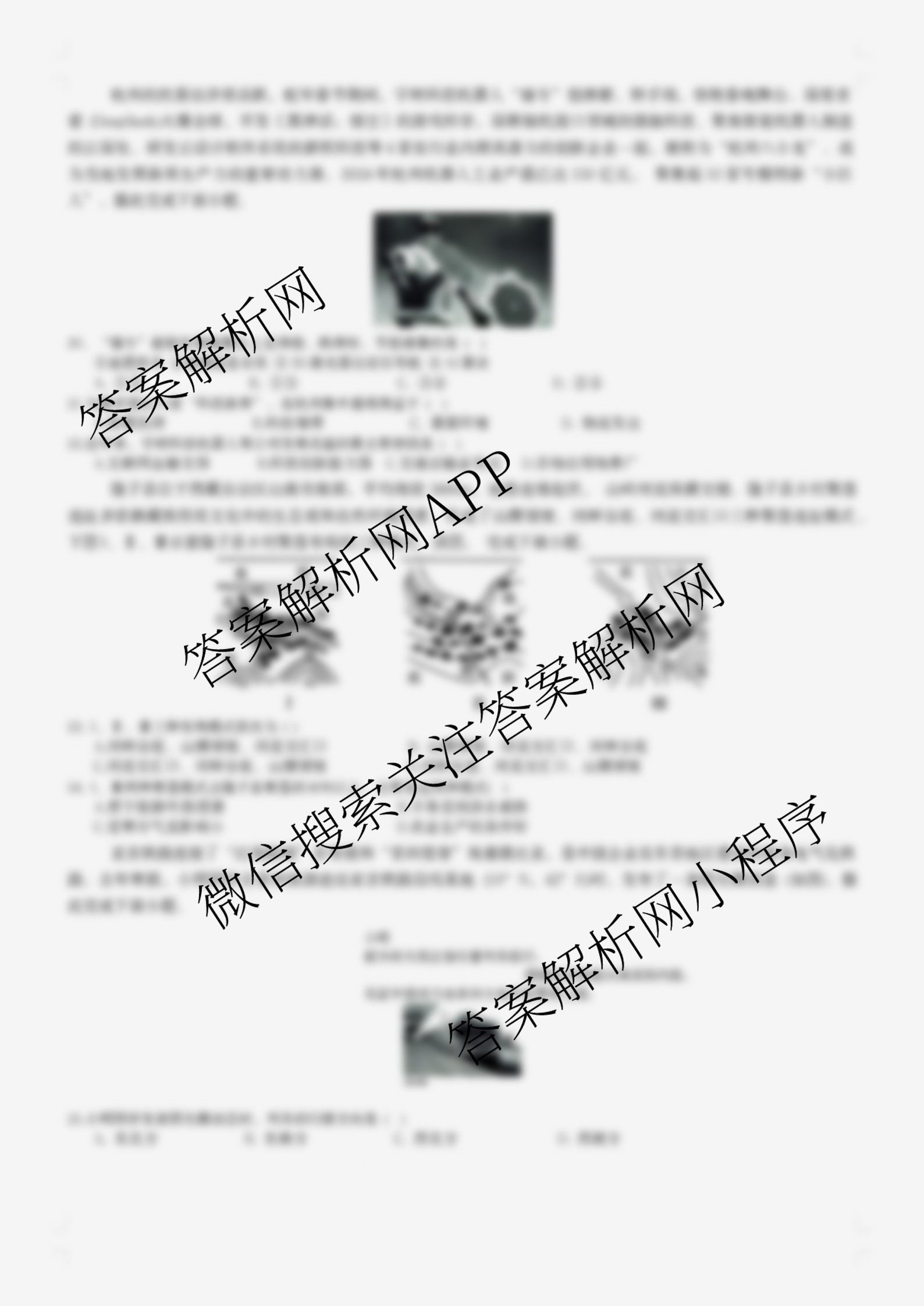 张家界市2024~2025学年第二学期高二期末考试试卷及答案汇总（含化学(C)、地理(A卷)、物理等）地理试题