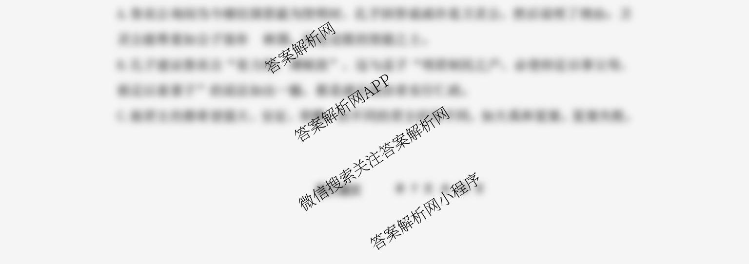 福宁古五校教学联合体2024-2025学年第一学期高三期中质量监测试卷及答案汇总（含政治、生物、英语等）语文试题