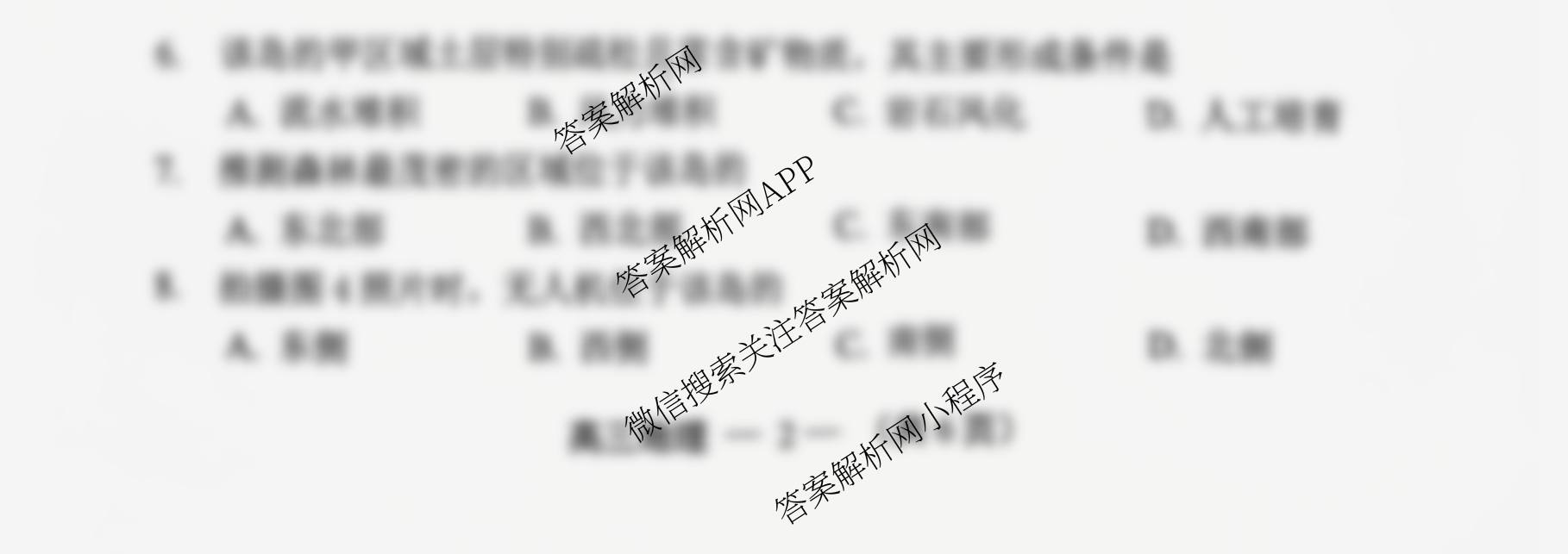 2025-2026学年福州市高三年级第一次质量检测各科答案及试卷（10科全）地理试题