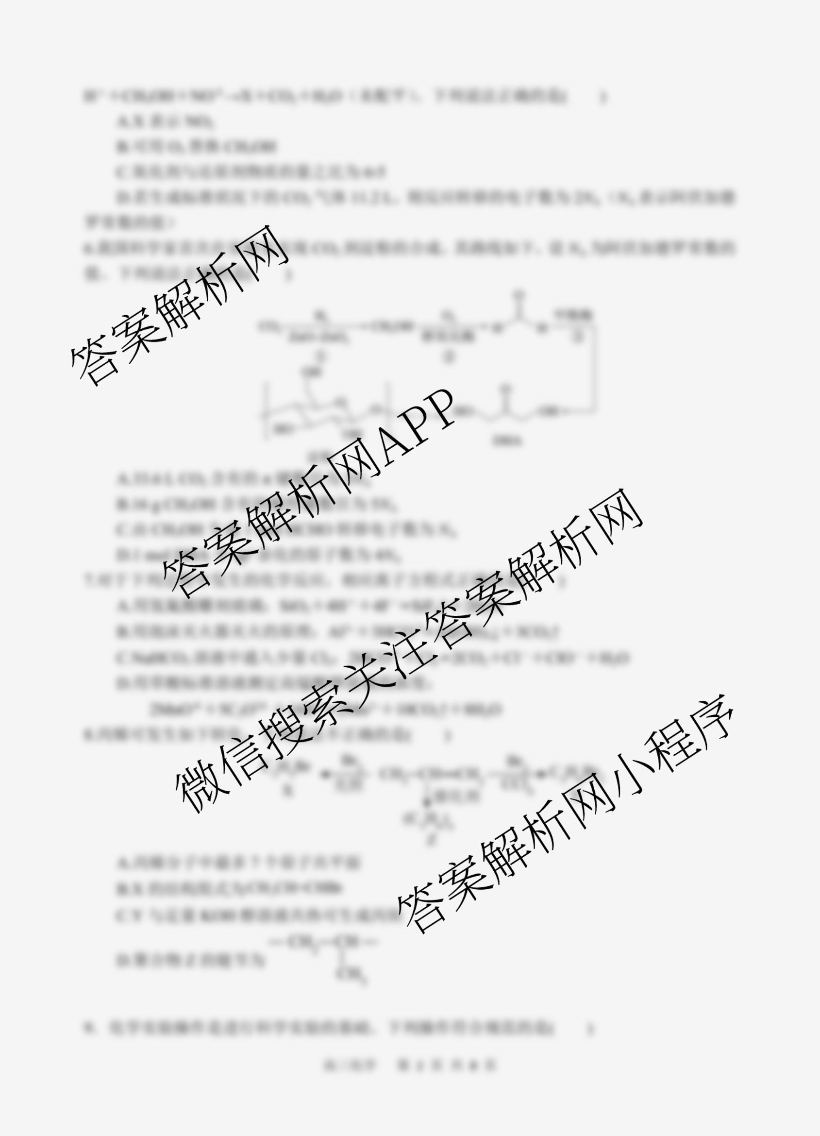 射洪中学高2023级高三上期期中考试试卷及答案汇总(已更新历史、地理、物理等9份)化学试题
