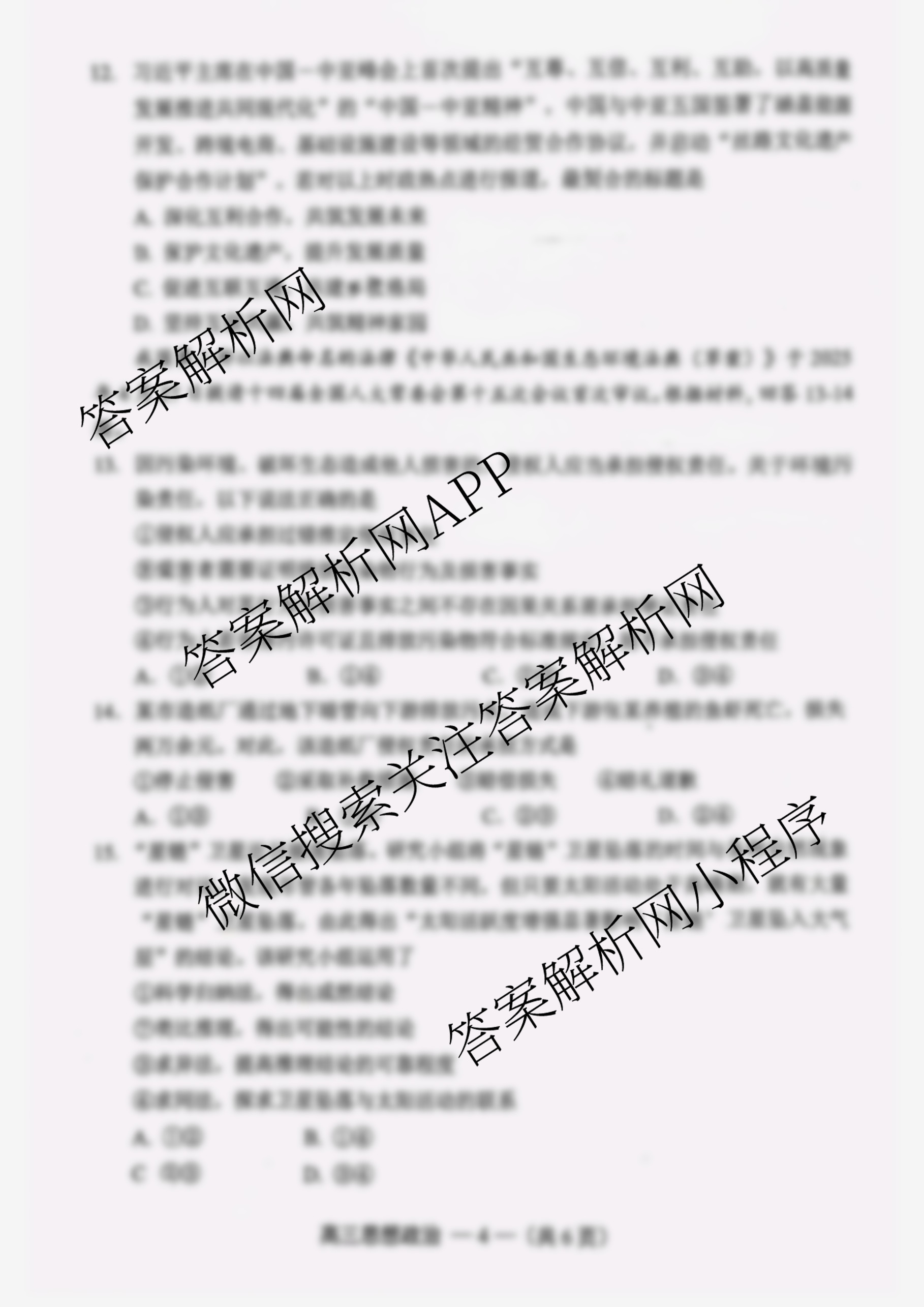 2025-2026学年福州市高三年级第一次质量检测各科答案及试卷（10科全）政治答案